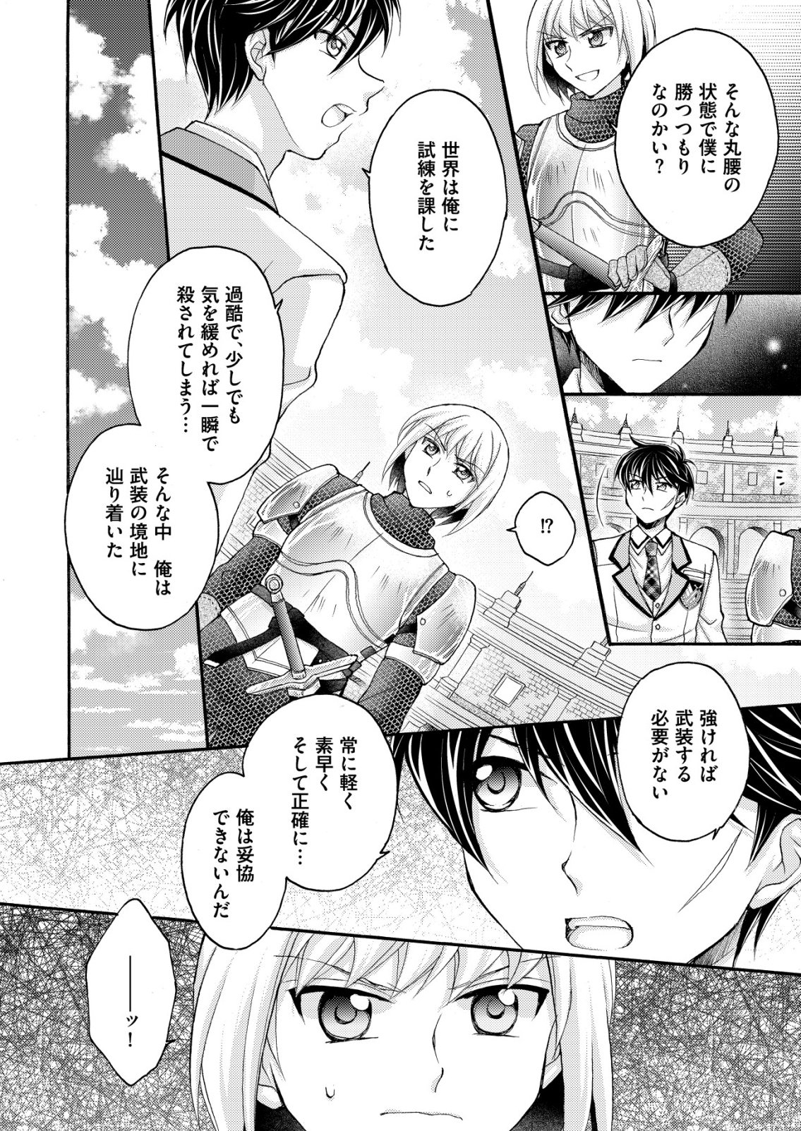 Yuusha Gakuen no Saionji Oscar Chapter 3 2ページ