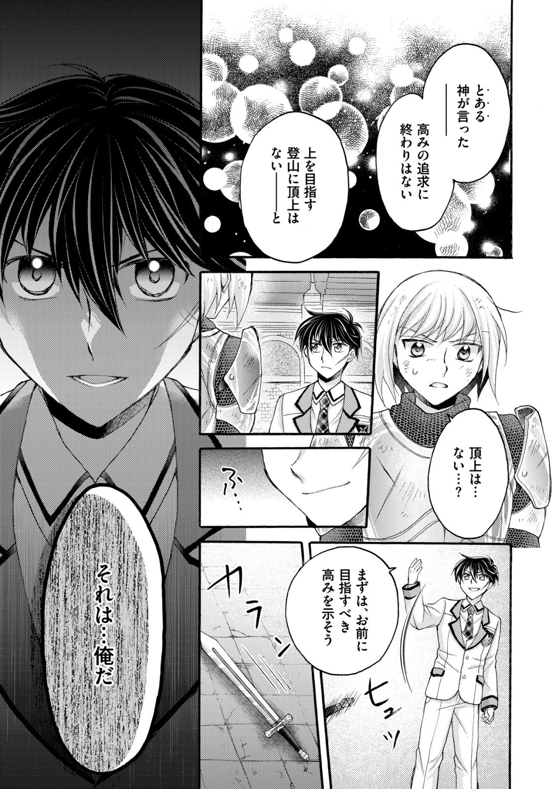 Yuusha Gakuen no Saionji Oscar Chapter 3 11ページ