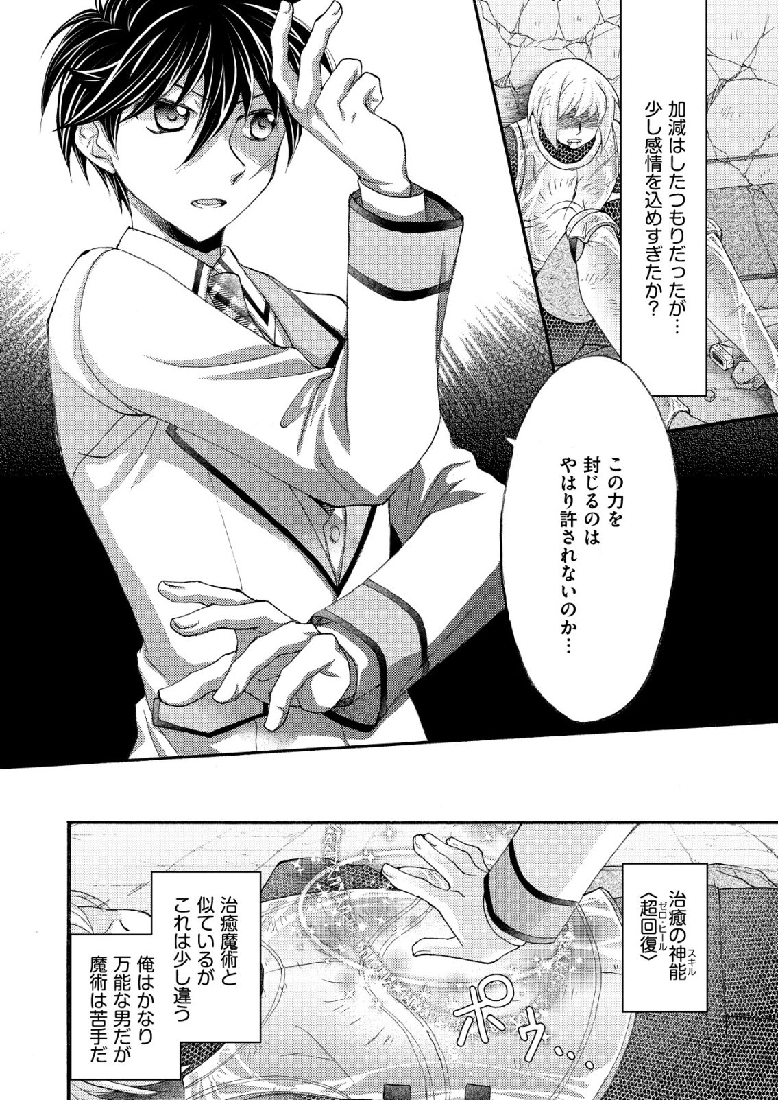 Yuusha Gakuen no Saionji Oscar Chapter 3 14ページ