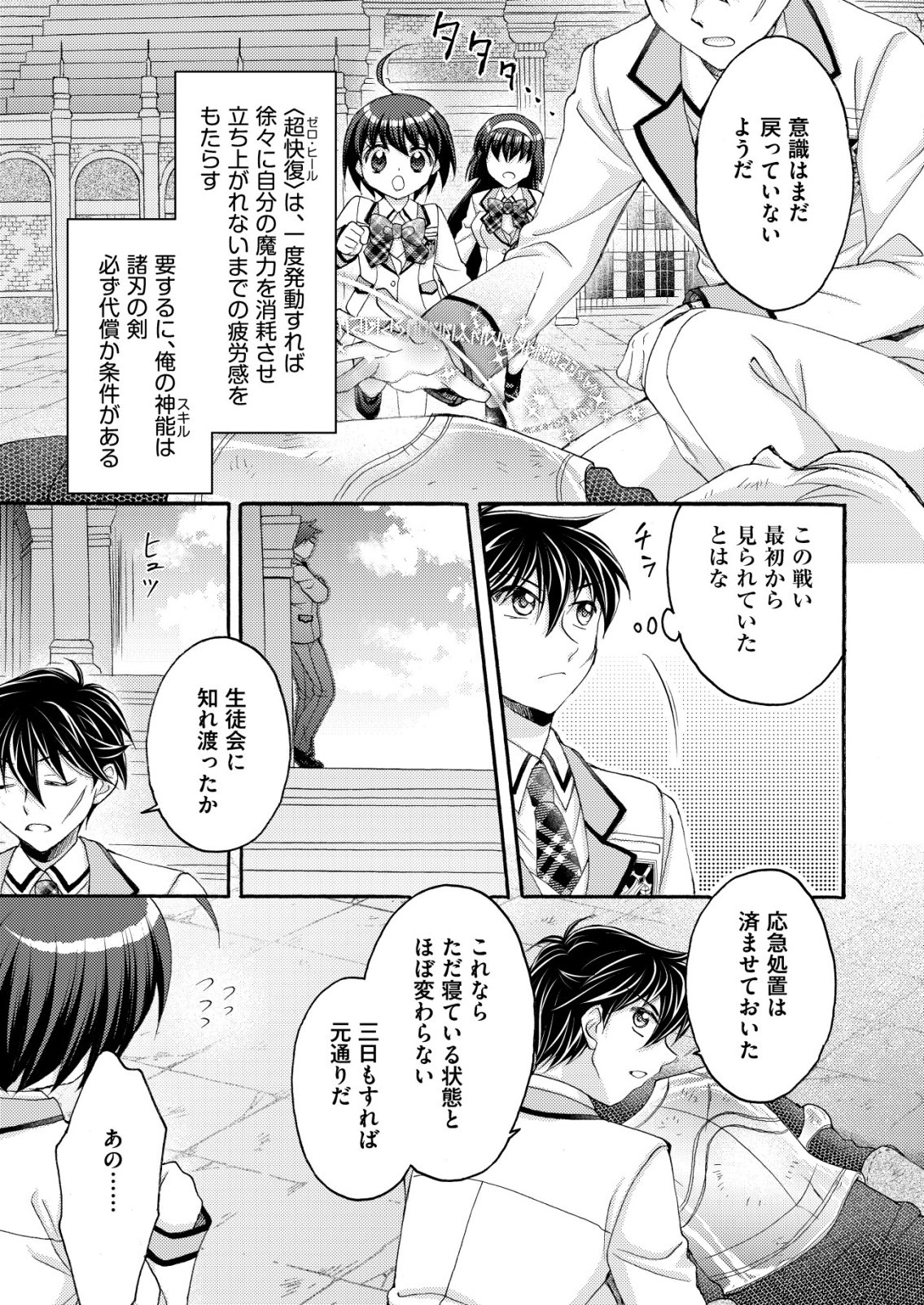 Yuusha Gakuen no Saionji Oscar Chapter 3 15ページ