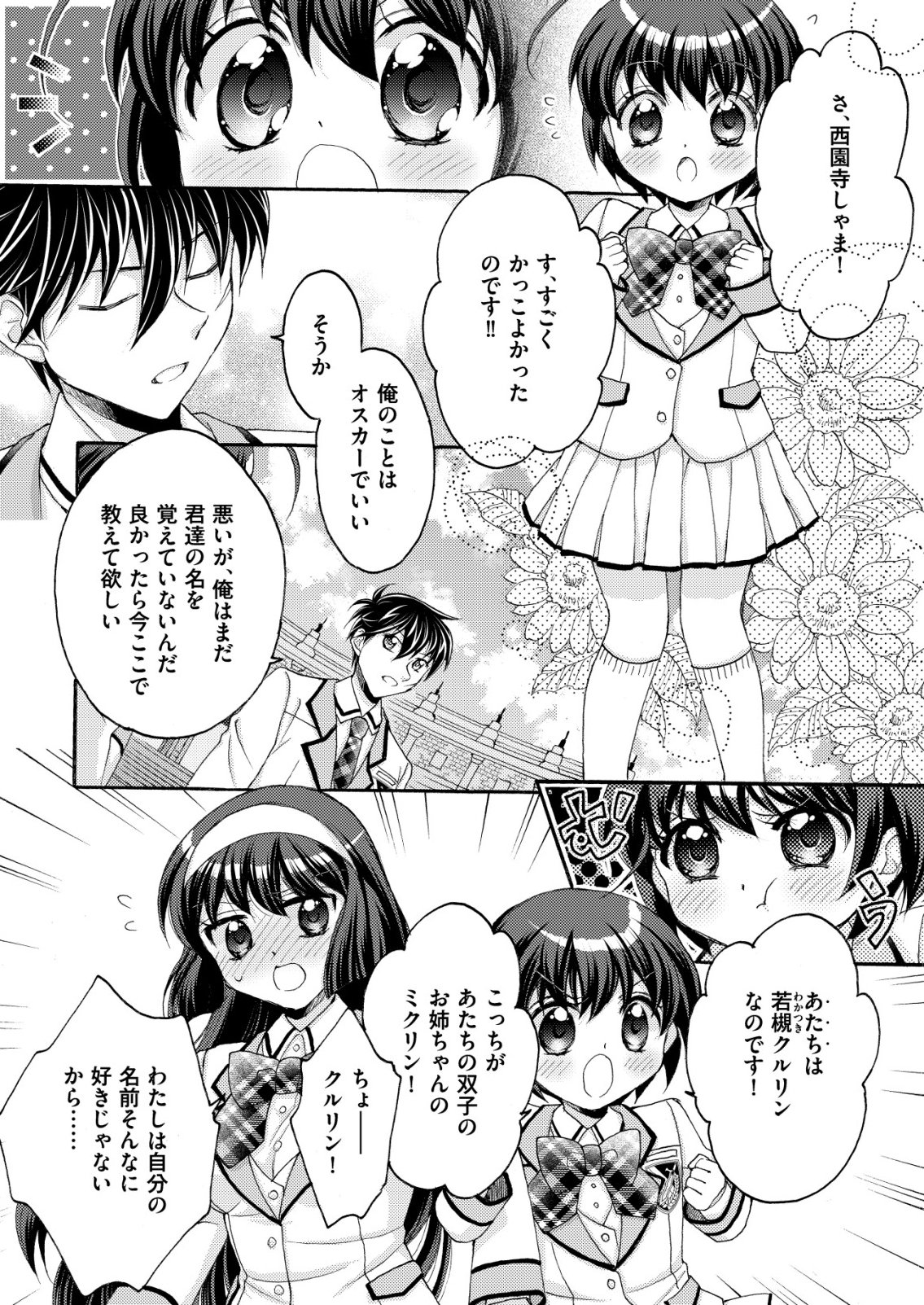 Yuusha Gakuen no Saionji Oscar Chapter 3 16ページ