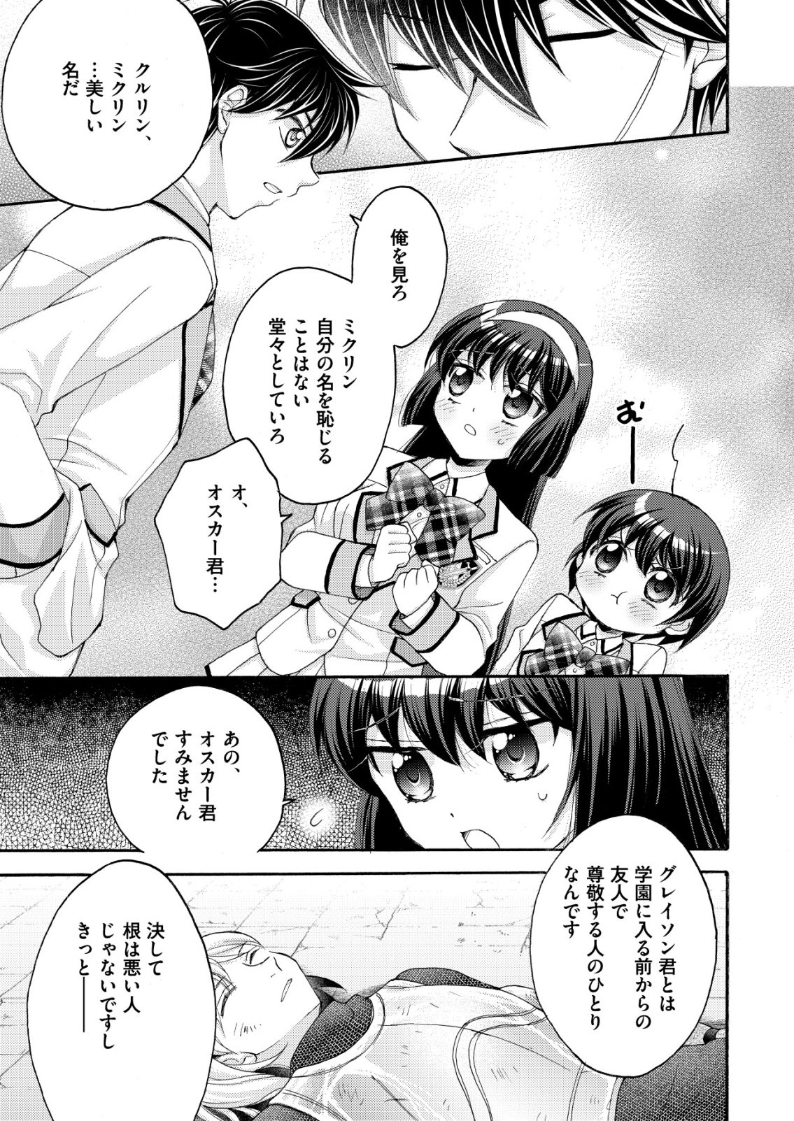 Yuusha Gakuen no Saionji Oscar Chapter 3 17ページ