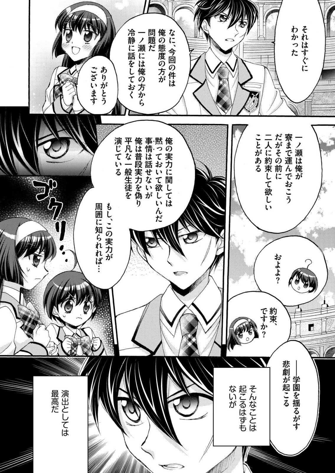 Yuusha Gakuen no Saionji Oscar Chapter 3 18ページ