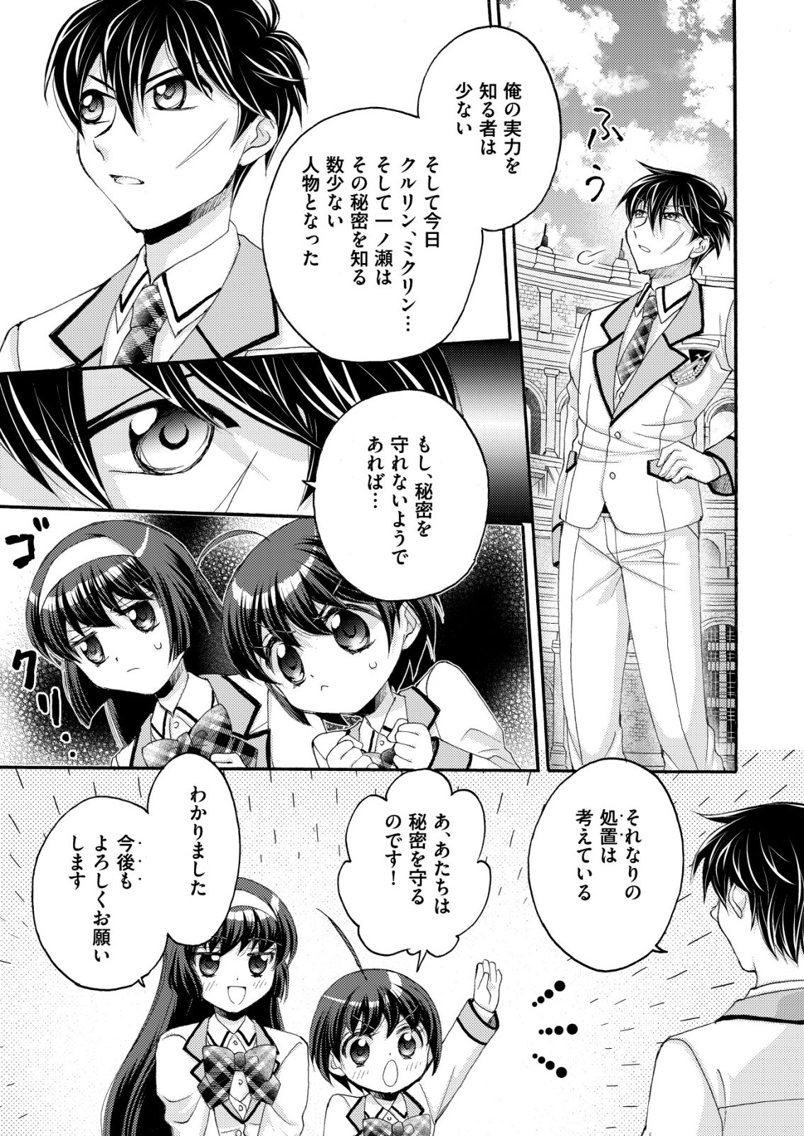 Yuusha Gakuen no Saionji Oscar Chapter 3 19ページ