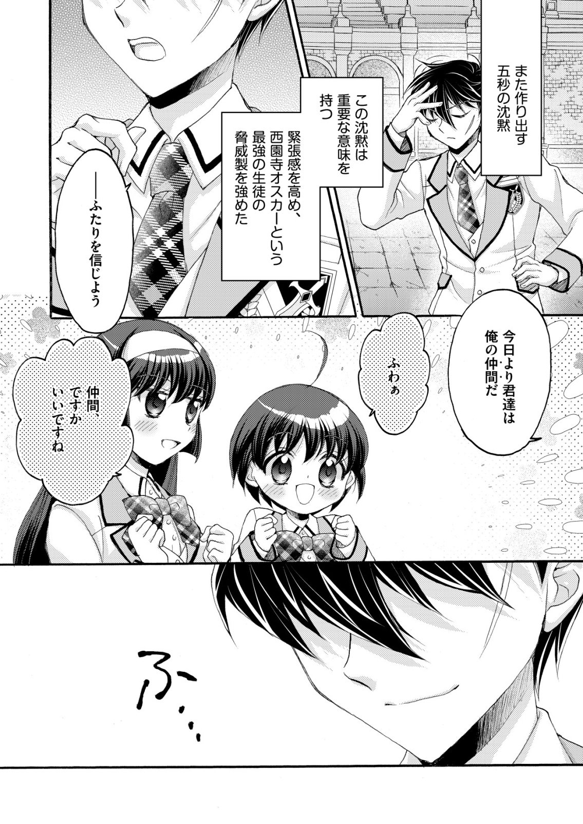 Yuusha Gakuen no Saionji Oscar Chapter 3 20ページ