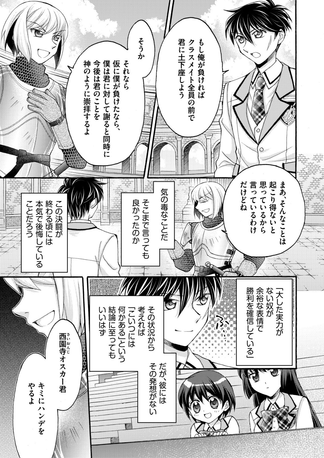 Yuusha Gakuen no Saionji Oscar Chapter 3 3ページ