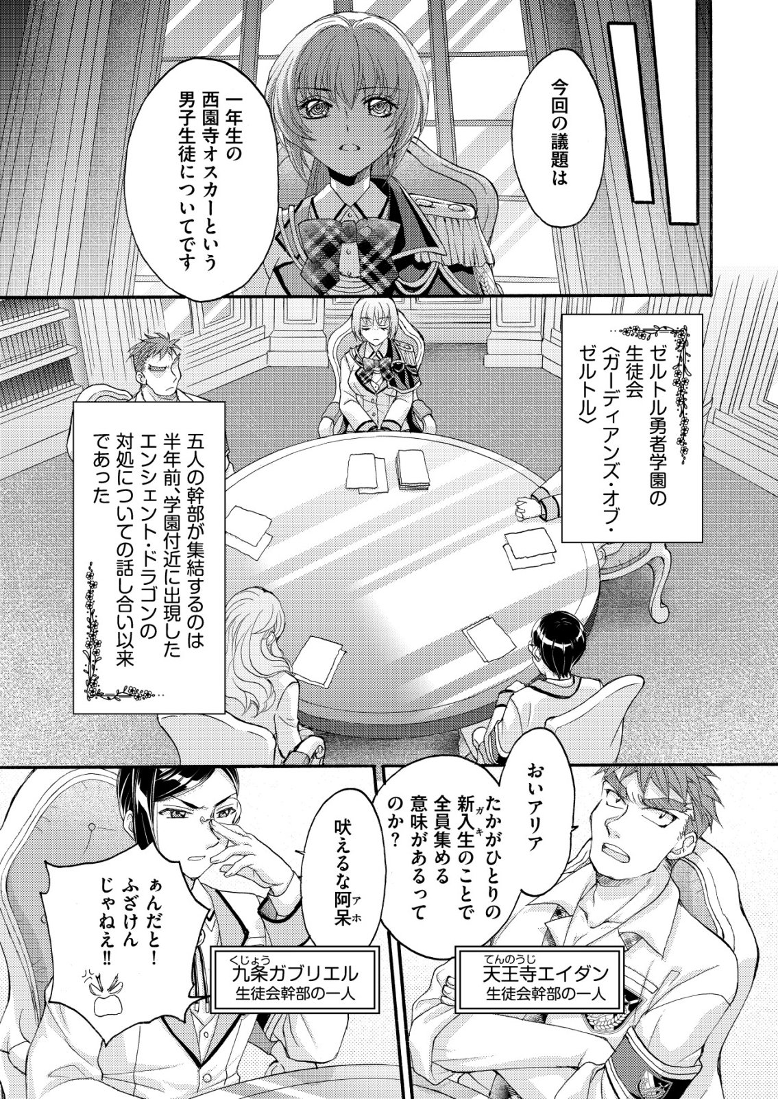 Yuusha Gakuen no Saionji Oscar Chapter 3 21ページ