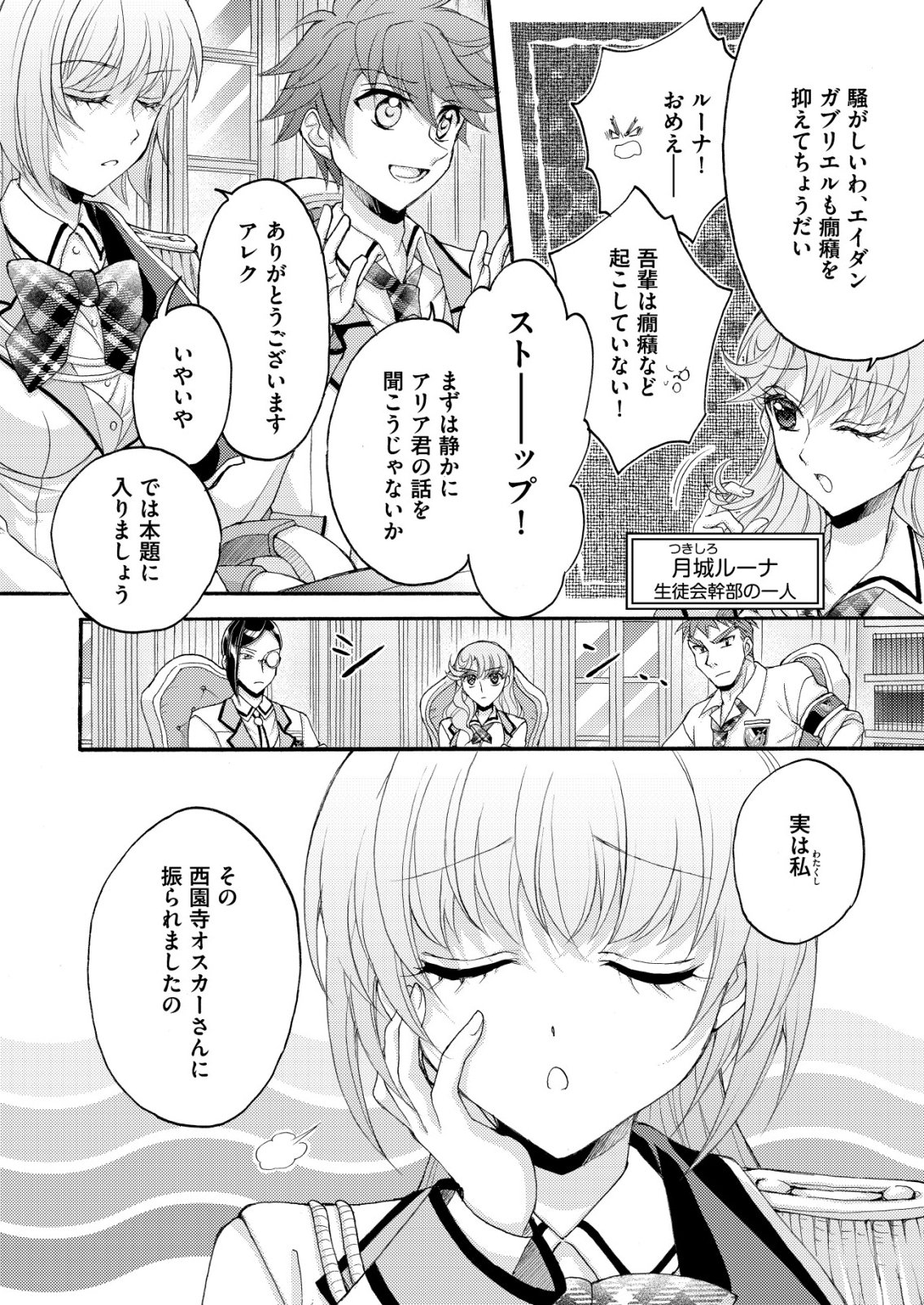 Yuusha Gakuen no Saionji Oscar Chapter 3 22ページ