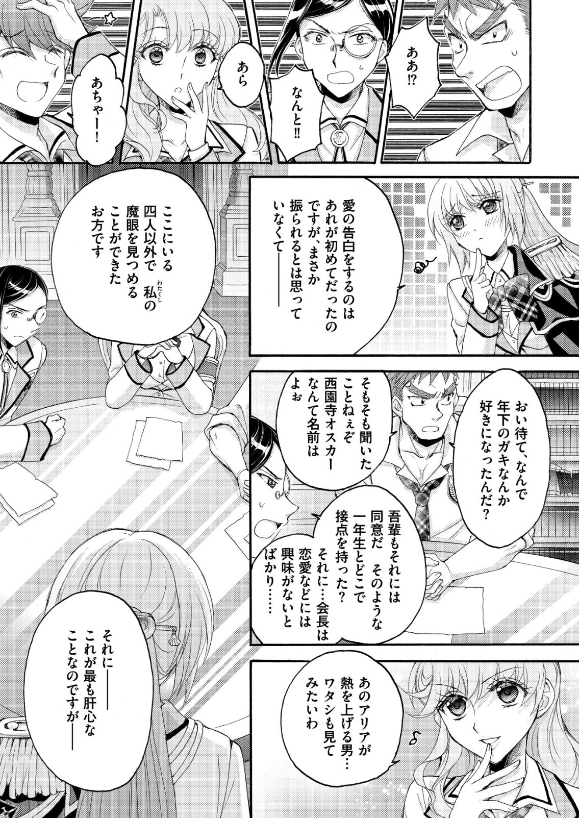 Yuusha Gakuen no Saionji Oscar Chapter 3 23ページ