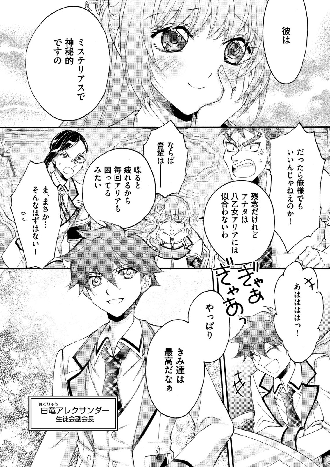 Yuusha Gakuen no Saionji Oscar Chapter 3 24ページ