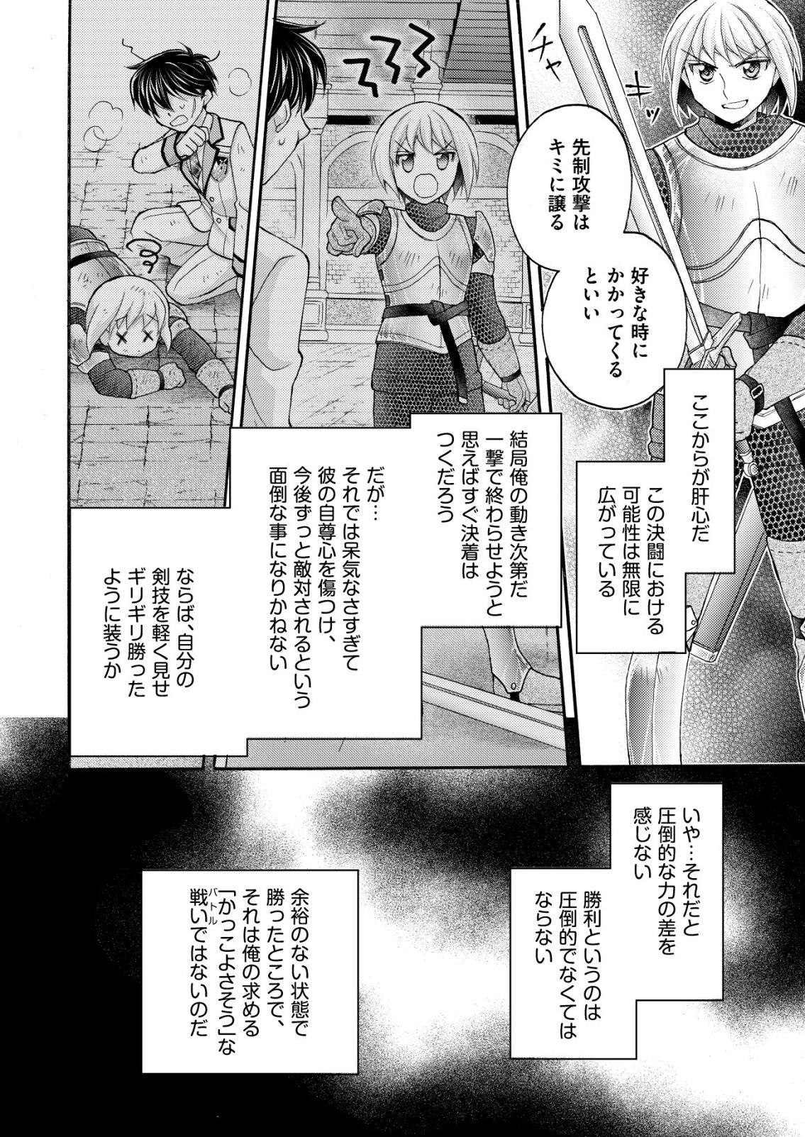 Yuusha Gakuen no Saionji Oscar Chapter 3 4ページ