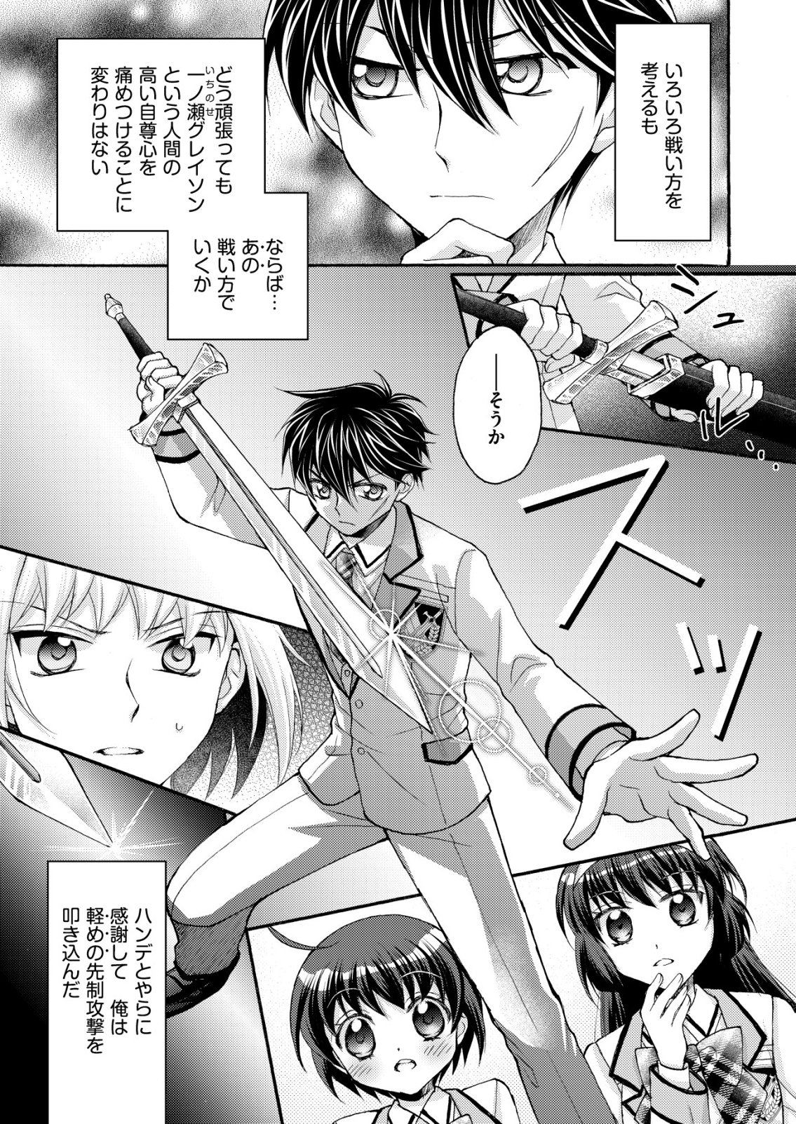 Yuusha Gakuen no Saionji Oscar Chapter 3 5ページ