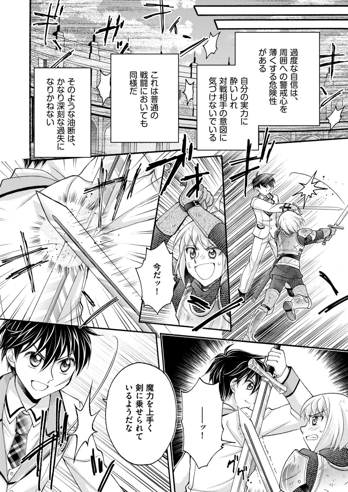Yuusha Gakuen no Saionji Oscar Chapter 3 6ページ