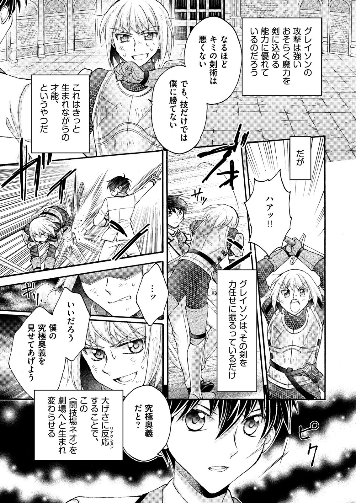 Yuusha Gakuen no Saionji Oscar Chapter 3 7ページ
