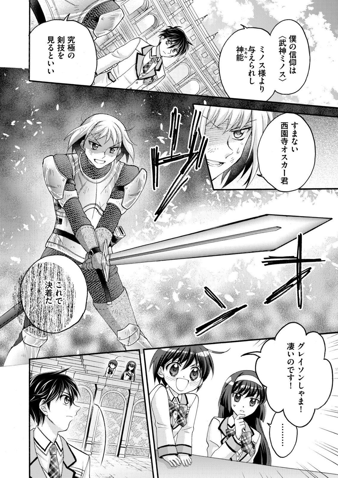 Yuusha Gakuen no Saionji Oscar Chapter 3 8ページ