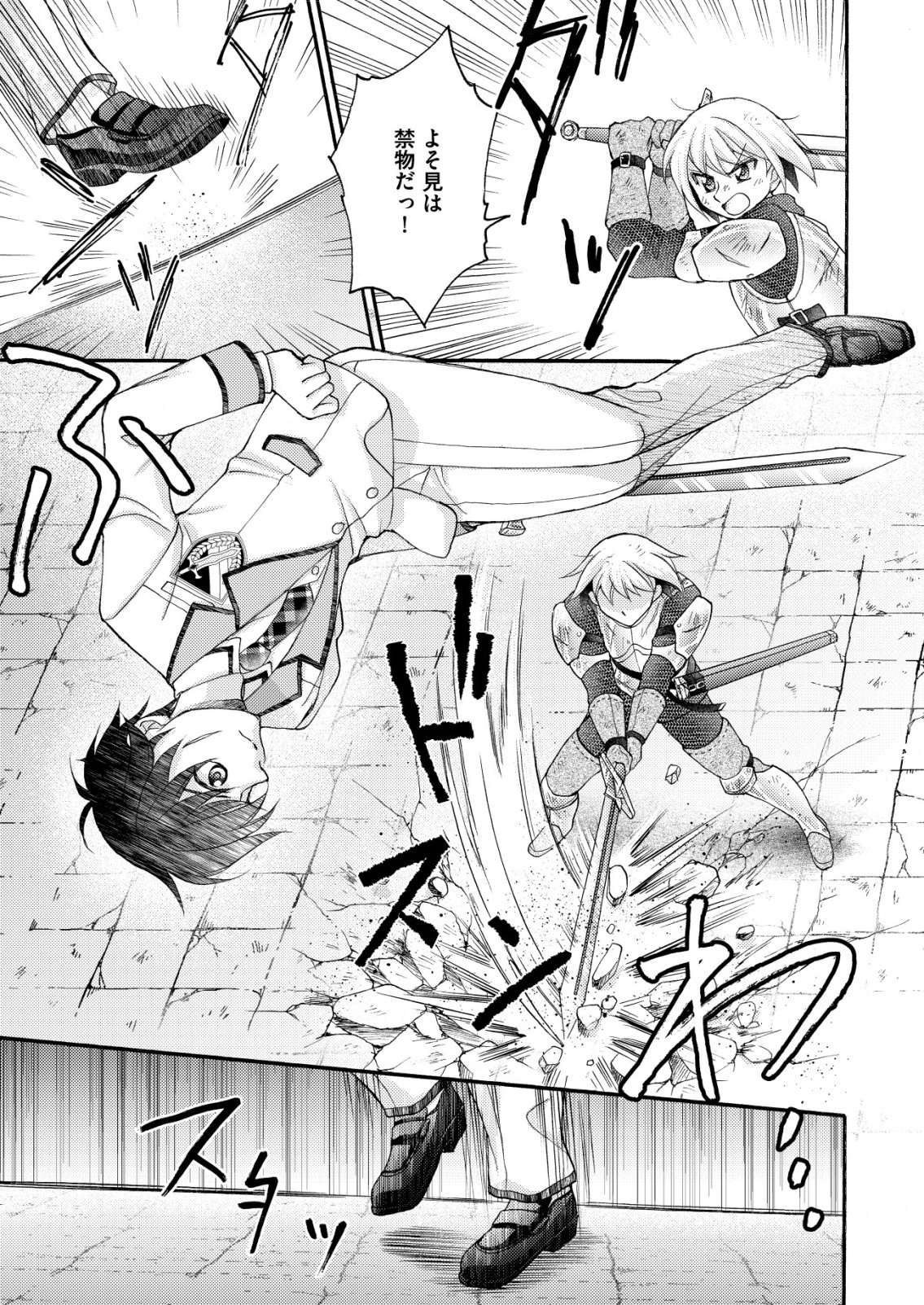 Yuusha Gakuen no Saionji Oscar Chapter 3 9ページ