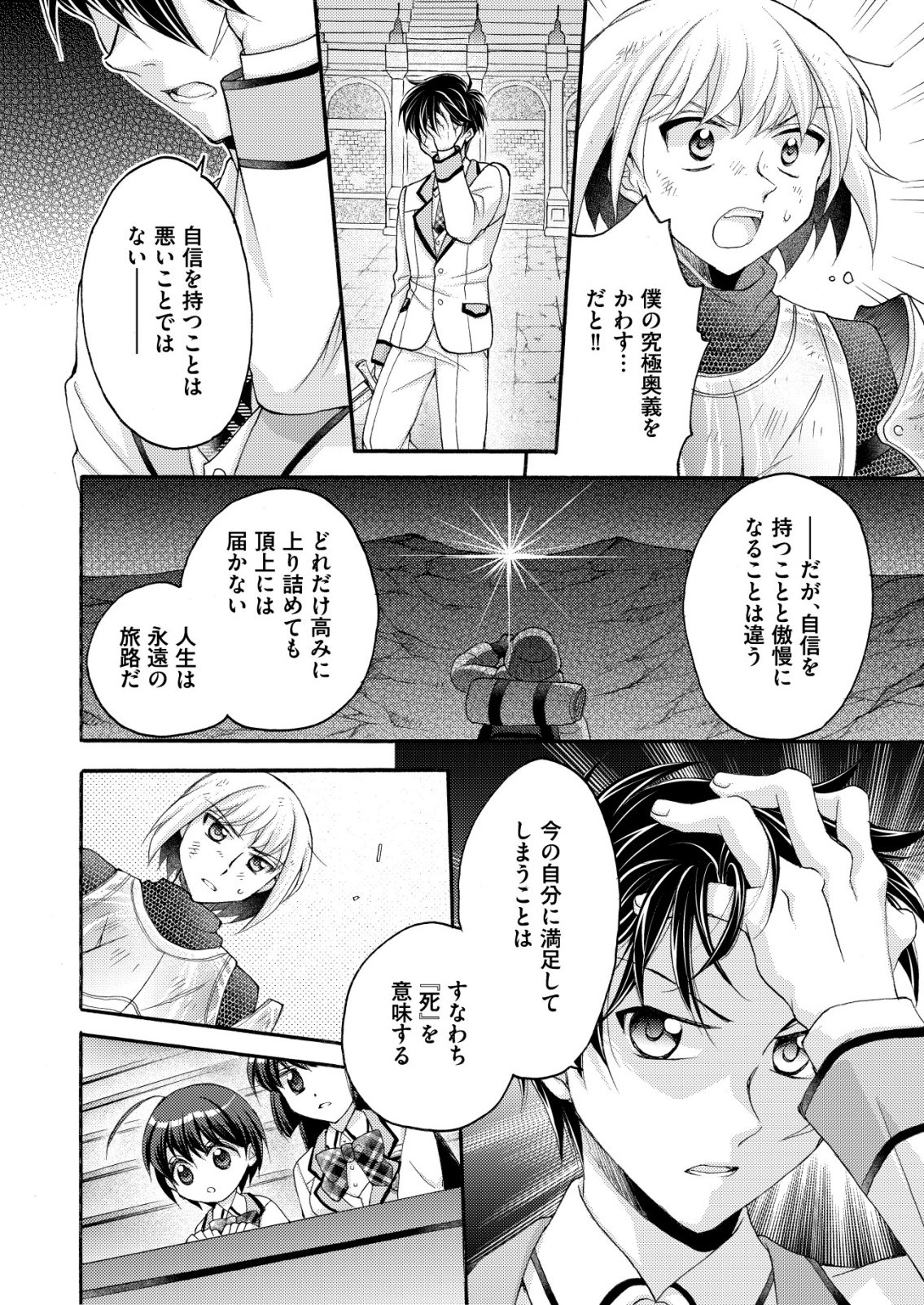 Yuusha Gakuen no Saionji Oscar Chapter 3 10ページ