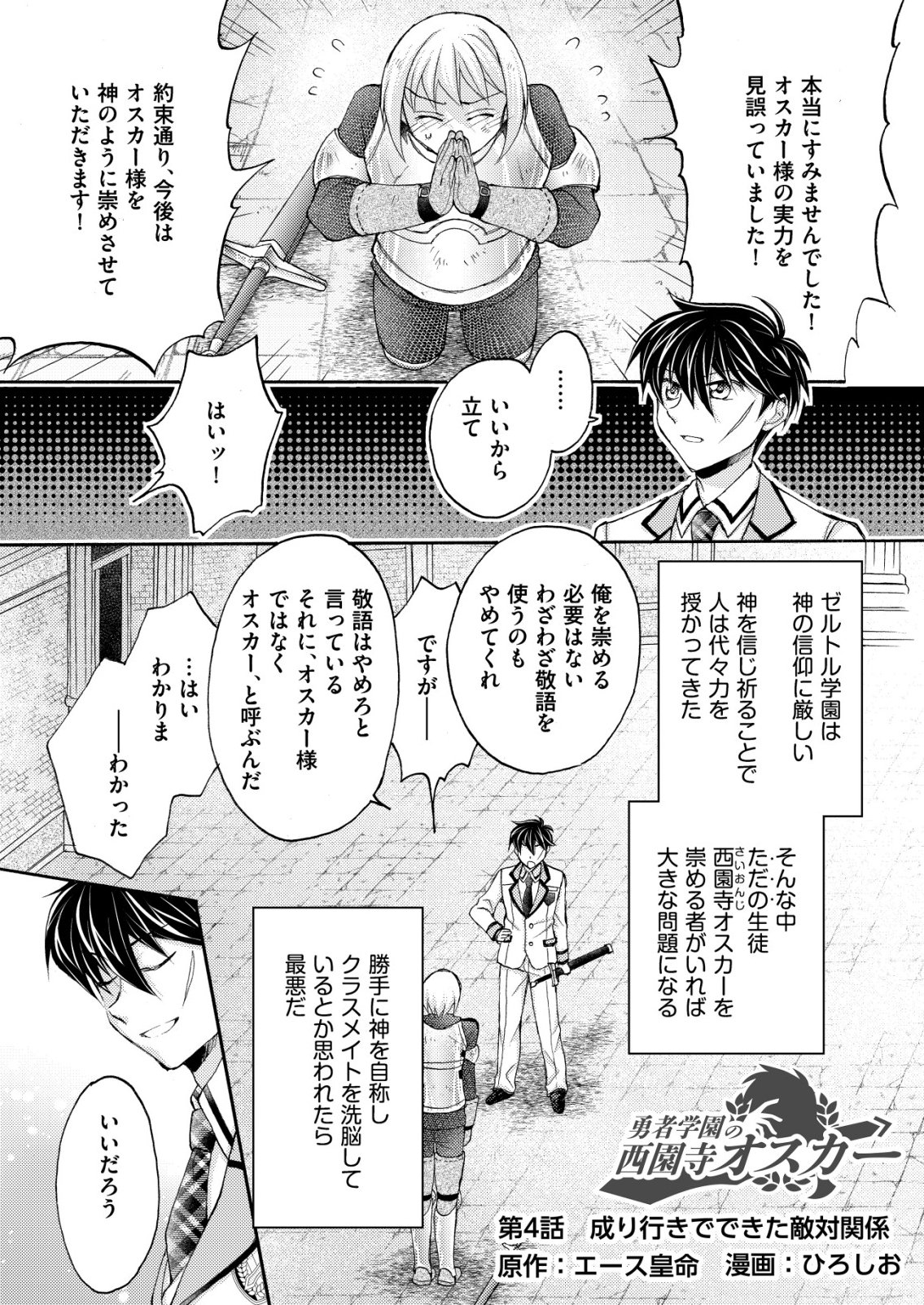 Yuusha Gakuen no Saionji Oscar Chapter 4 1ページ