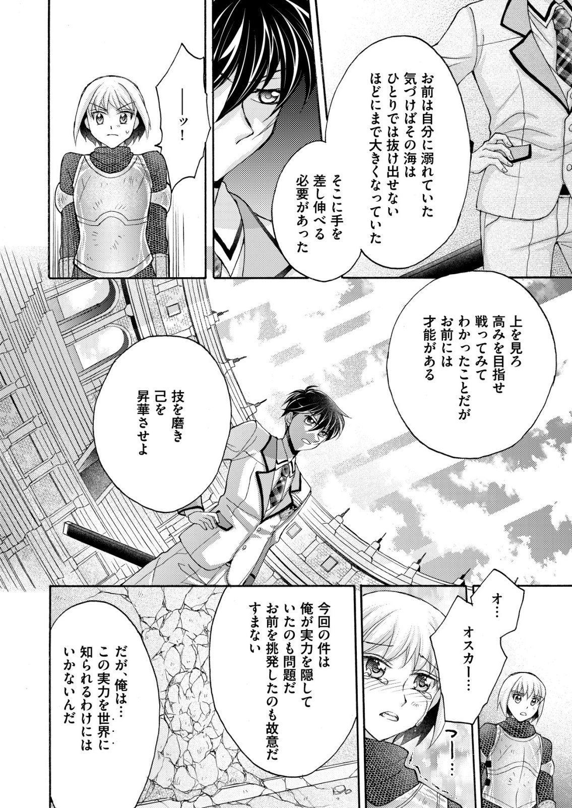 Yuusha Gakuen no Saionji Oscar Chapter 4 2ページ