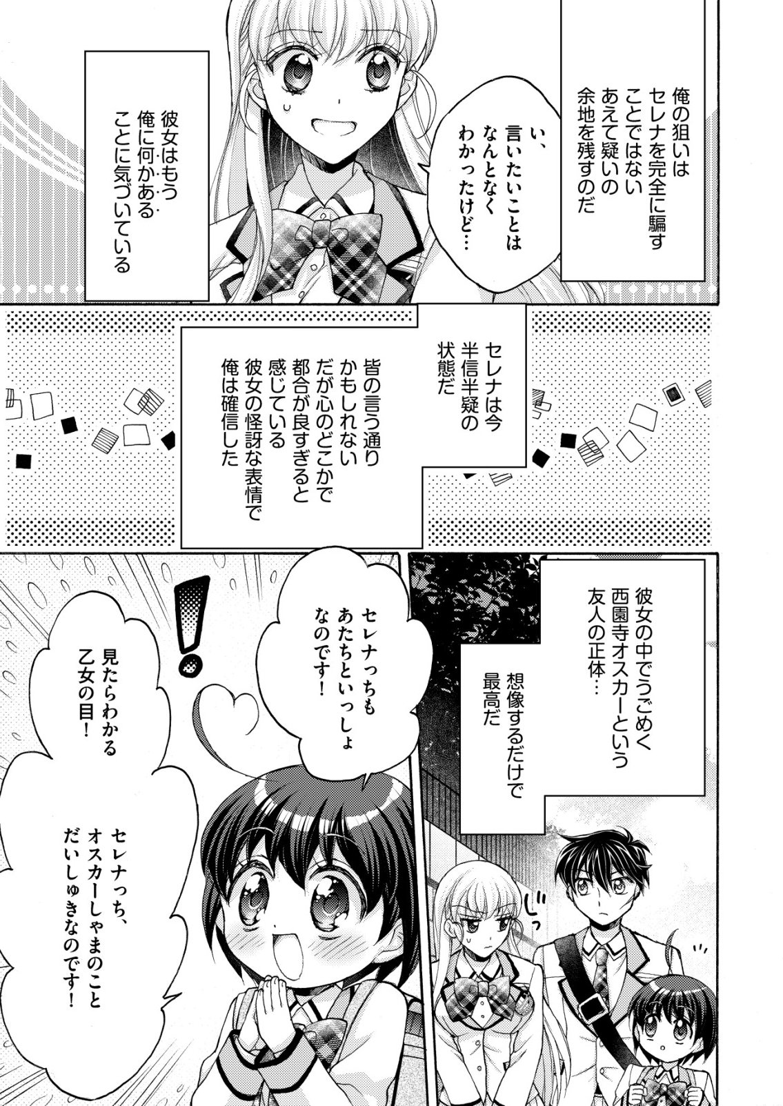 Yuusha Gakuen no Saionji Oscar Chapter 4 11ページ