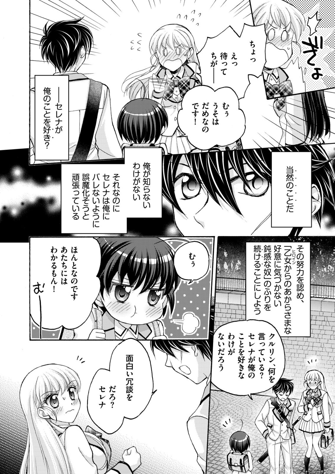 Yuusha Gakuen no Saionji Oscar Chapter 4 12ページ