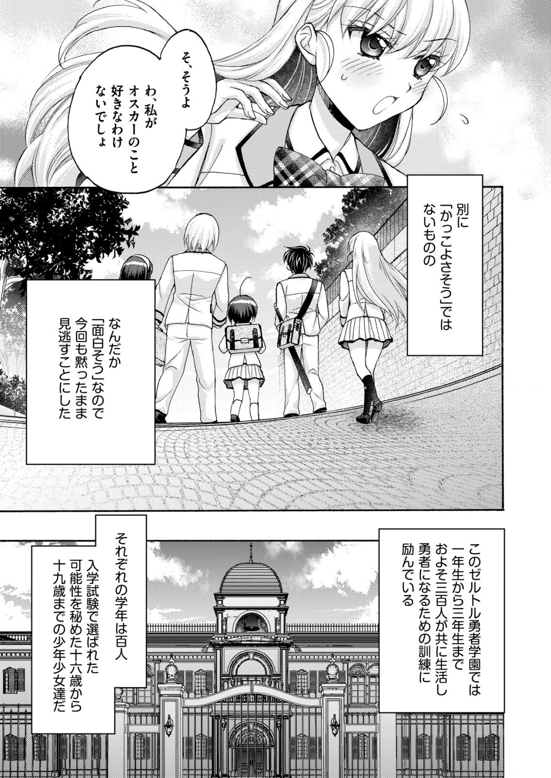 Yuusha Gakuen no Saionji Oscar Chapter 4 13ページ