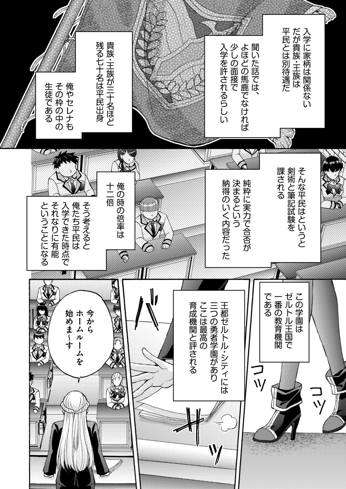 Yuusha Gakuen no Saionji Oscar Chapter 4 14ページ