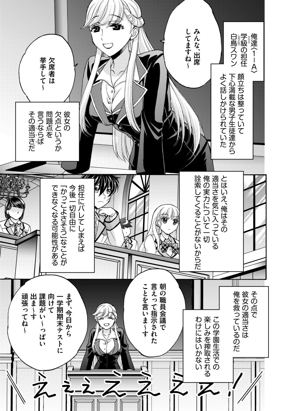 Yuusha Gakuen no Saionji Oscar Chapter 4 15ページ