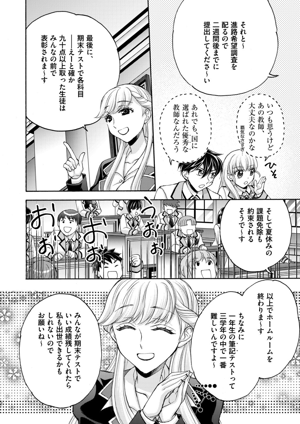 Yuusha Gakuen no Saionji Oscar Chapter 4 16ページ