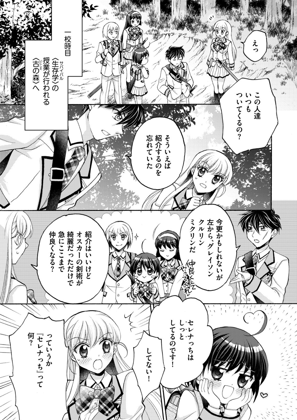 Yuusha Gakuen no Saionji Oscar Chapter 4 17ページ