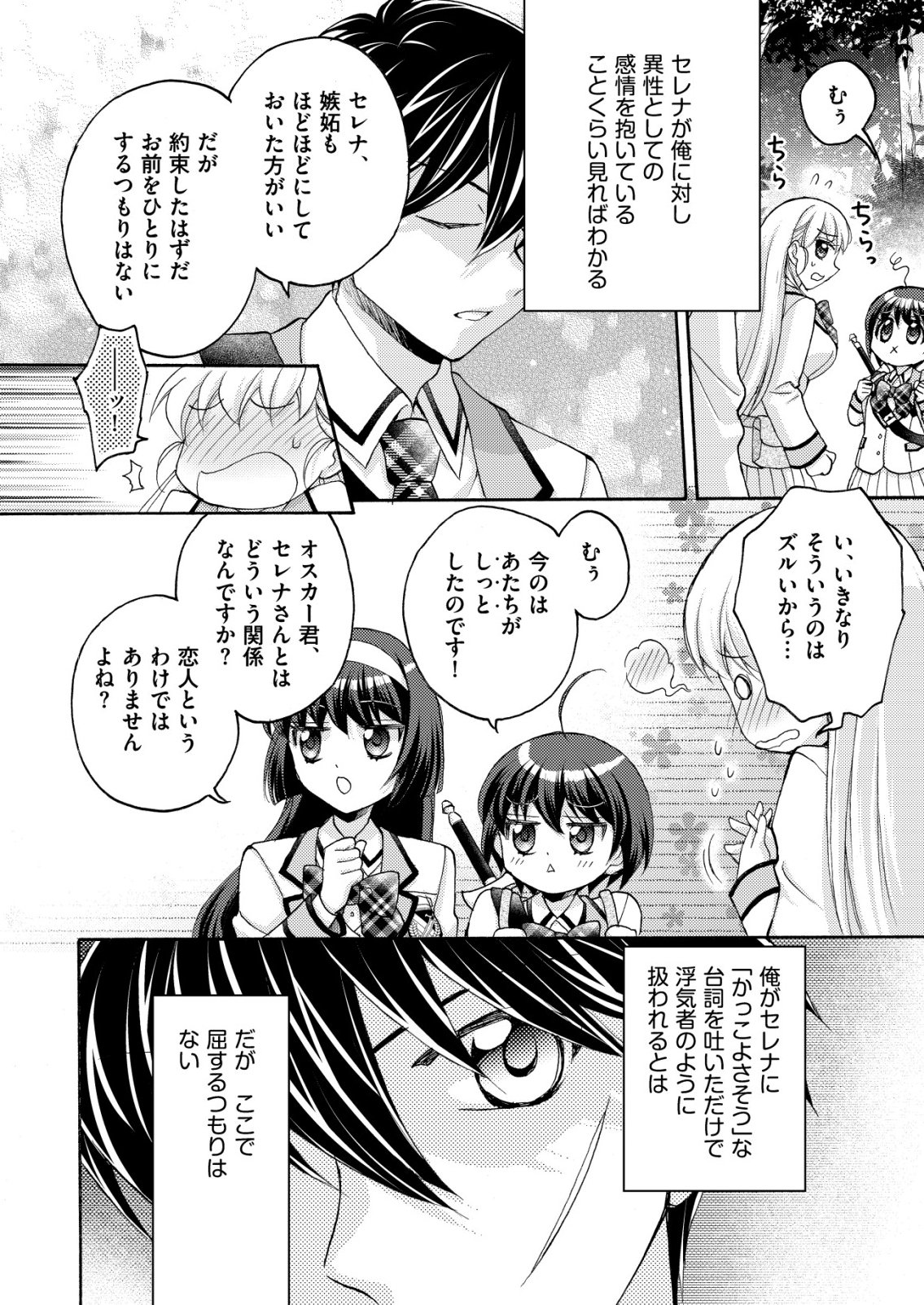 Yuusha Gakuen no Saionji Oscar Chapter 4 18ページ