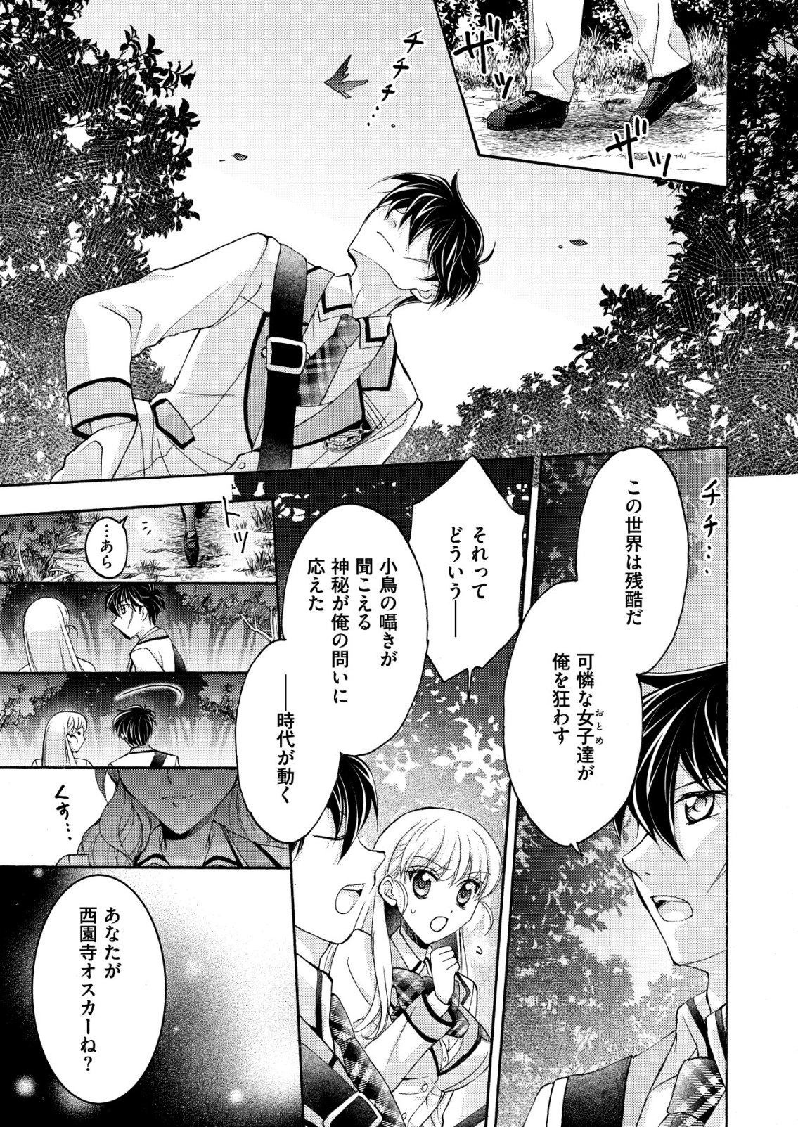 Yuusha Gakuen no Saionji Oscar Chapter 4 19ページ
