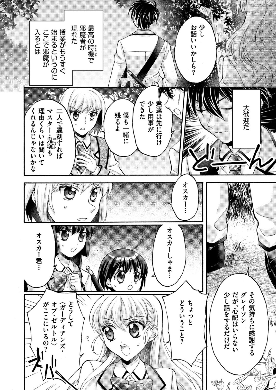 Yuusha Gakuen no Saionji Oscar Chapter 4 20ページ