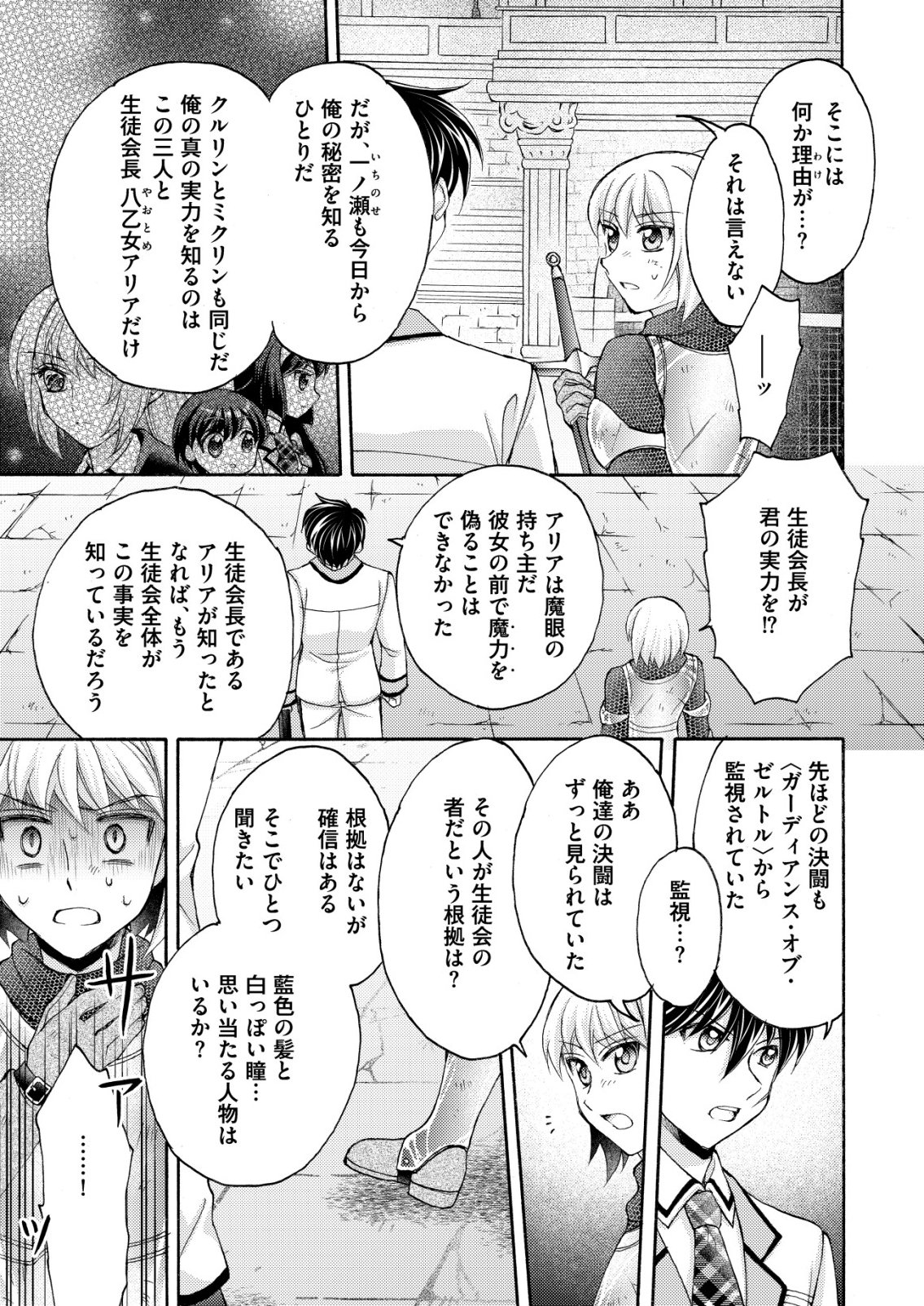 Yuusha Gakuen no Saionji Oscar Chapter 4 3ページ