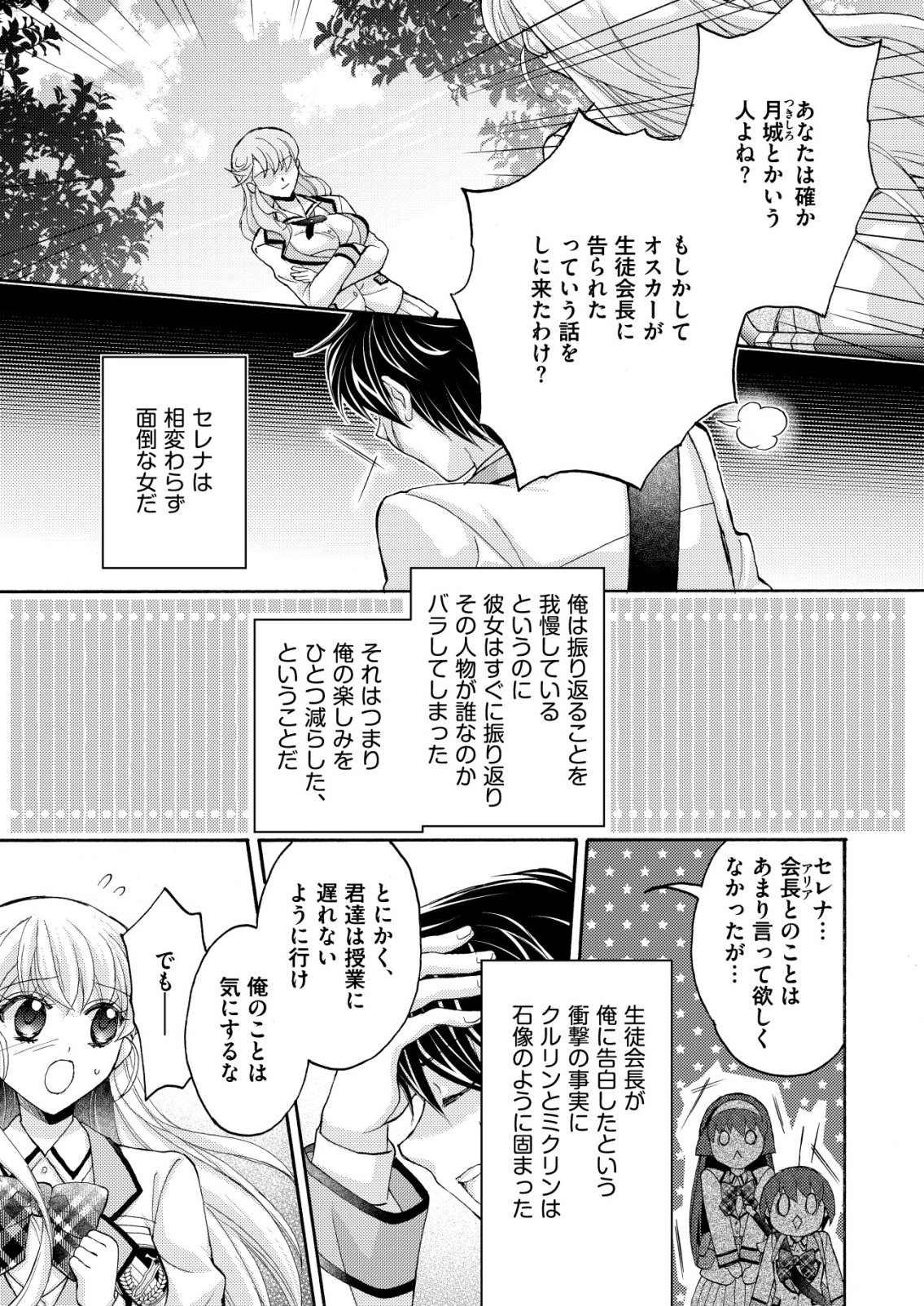 Yuusha Gakuen no Saionji Oscar Chapter 4 21ページ