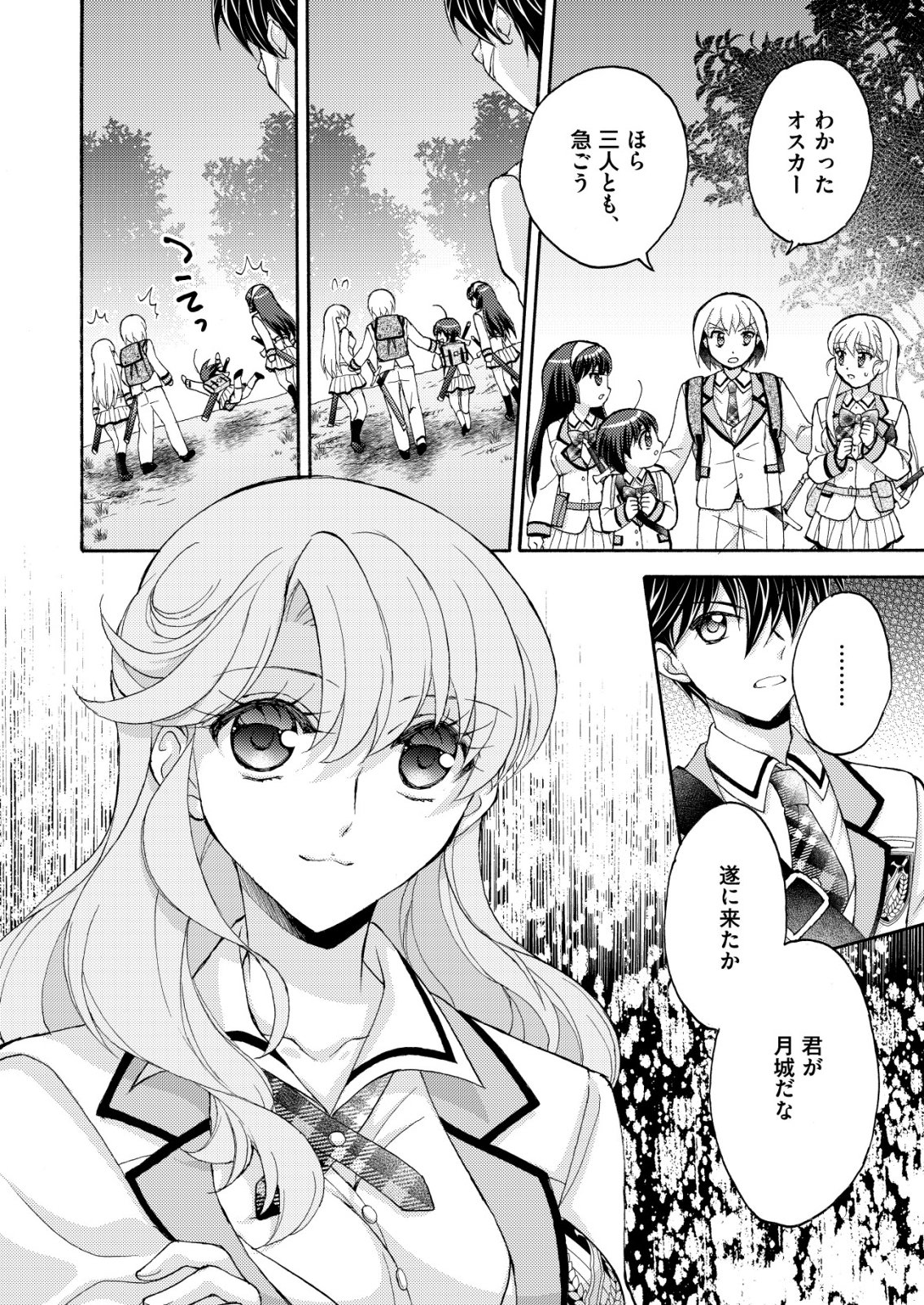 Yuusha Gakuen no Saionji Oscar Chapter 4 22ページ