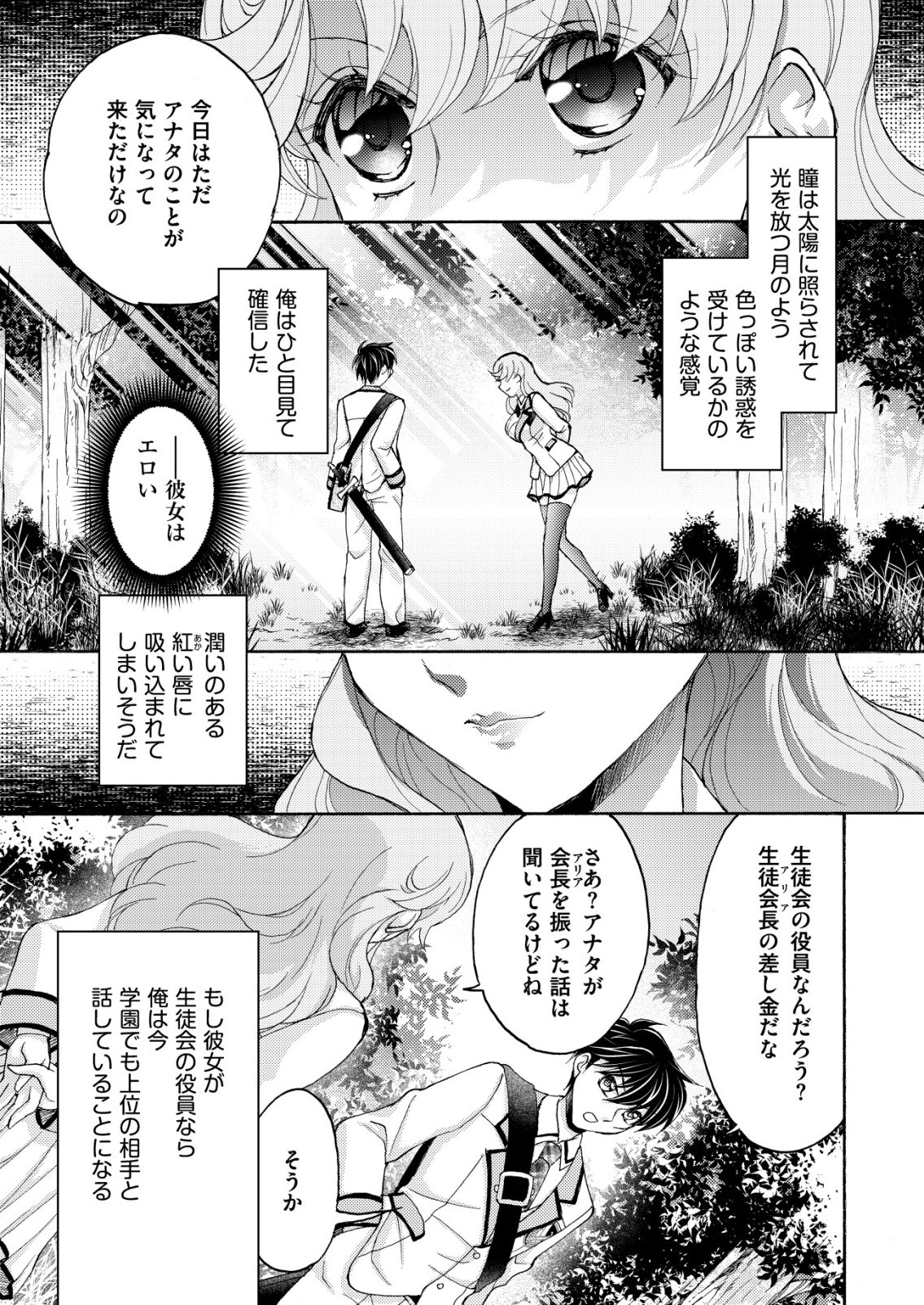Yuusha Gakuen no Saionji Oscar Chapter 4 23ページ