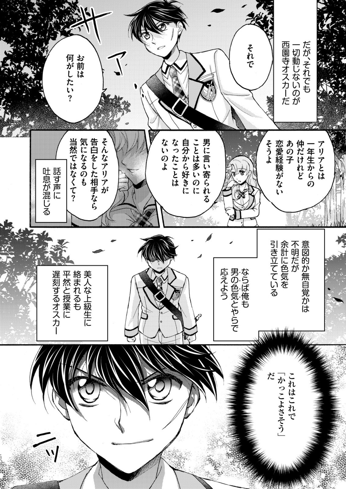 Yuusha Gakuen no Saionji Oscar Chapter 4 24ページ