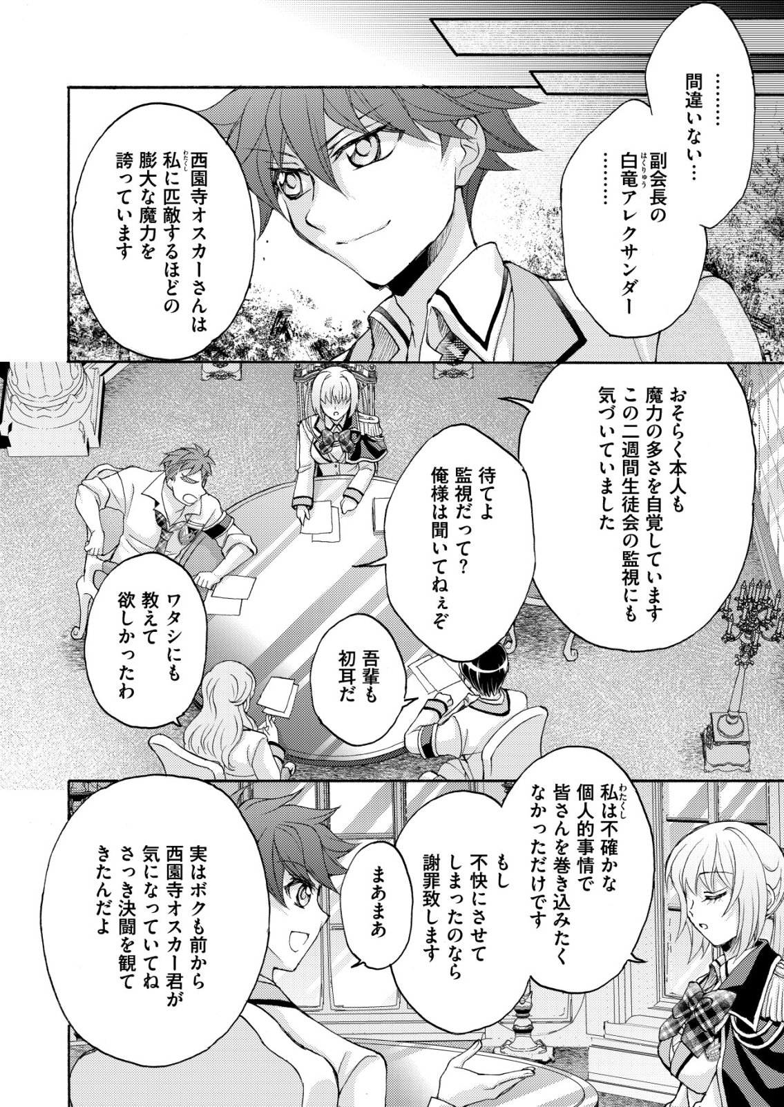 Yuusha Gakuen no Saionji Oscar Chapter 4 4ページ