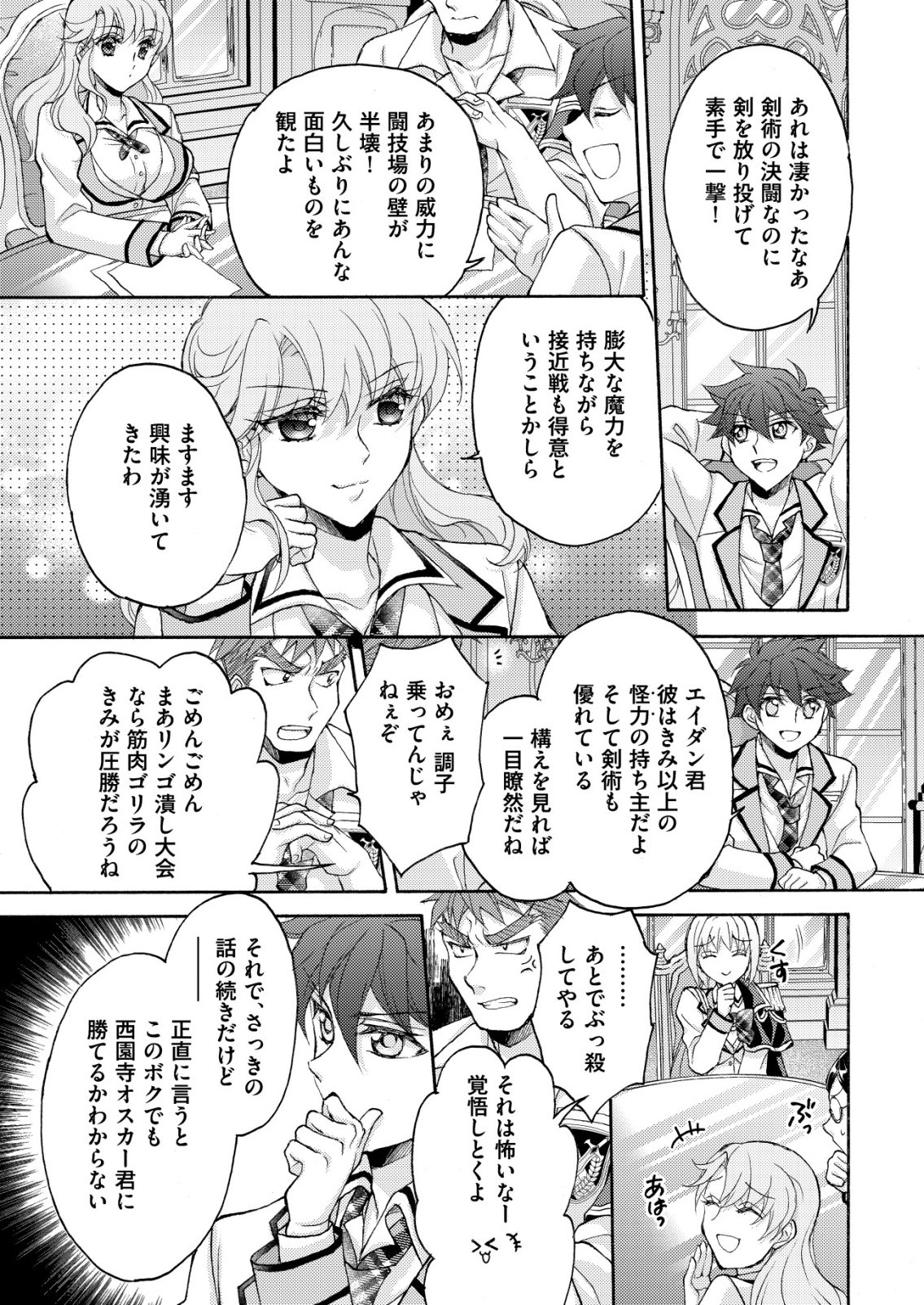 Yuusha Gakuen no Saionji Oscar Chapter 4 5ページ