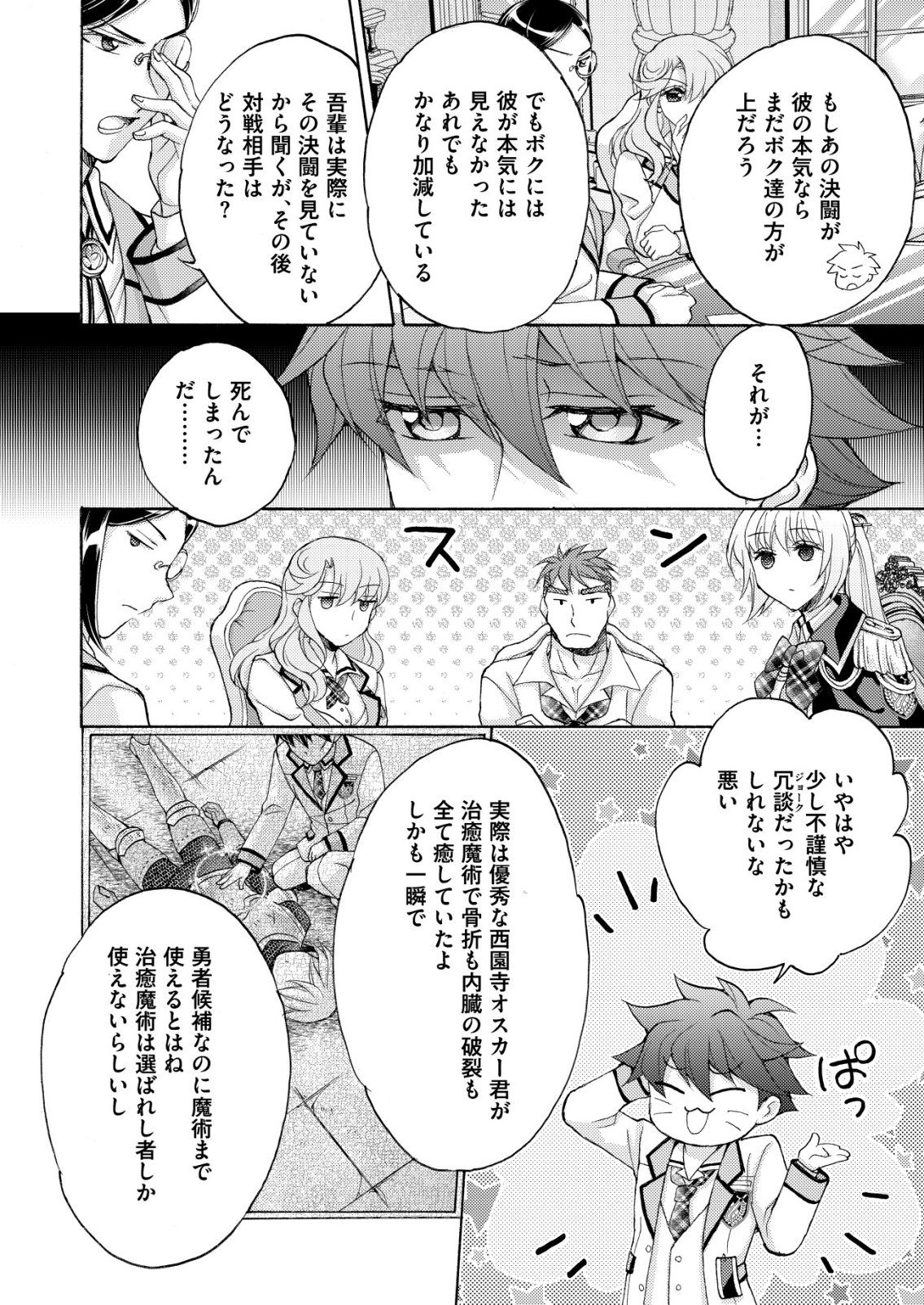 Yuusha Gakuen no Saionji Oscar Chapter 4 6ページ