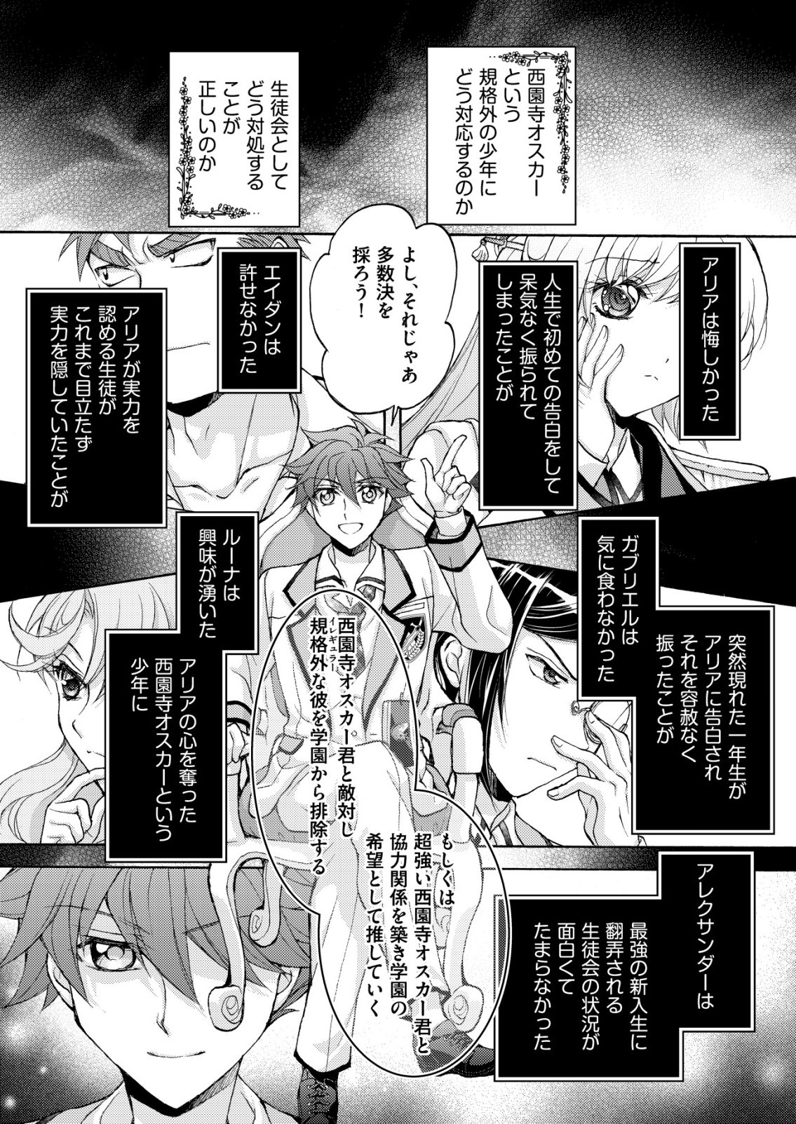 Yuusha Gakuen no Saionji Oscar Chapter 4 7ページ