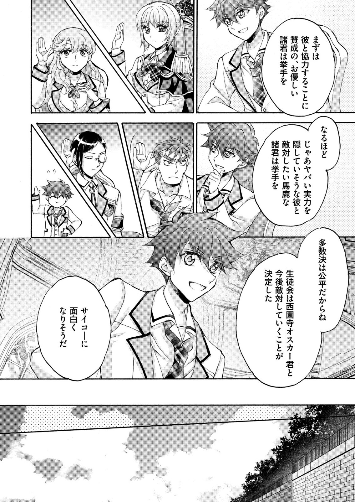 Yuusha Gakuen no Saionji Oscar Chapter 4 8ページ