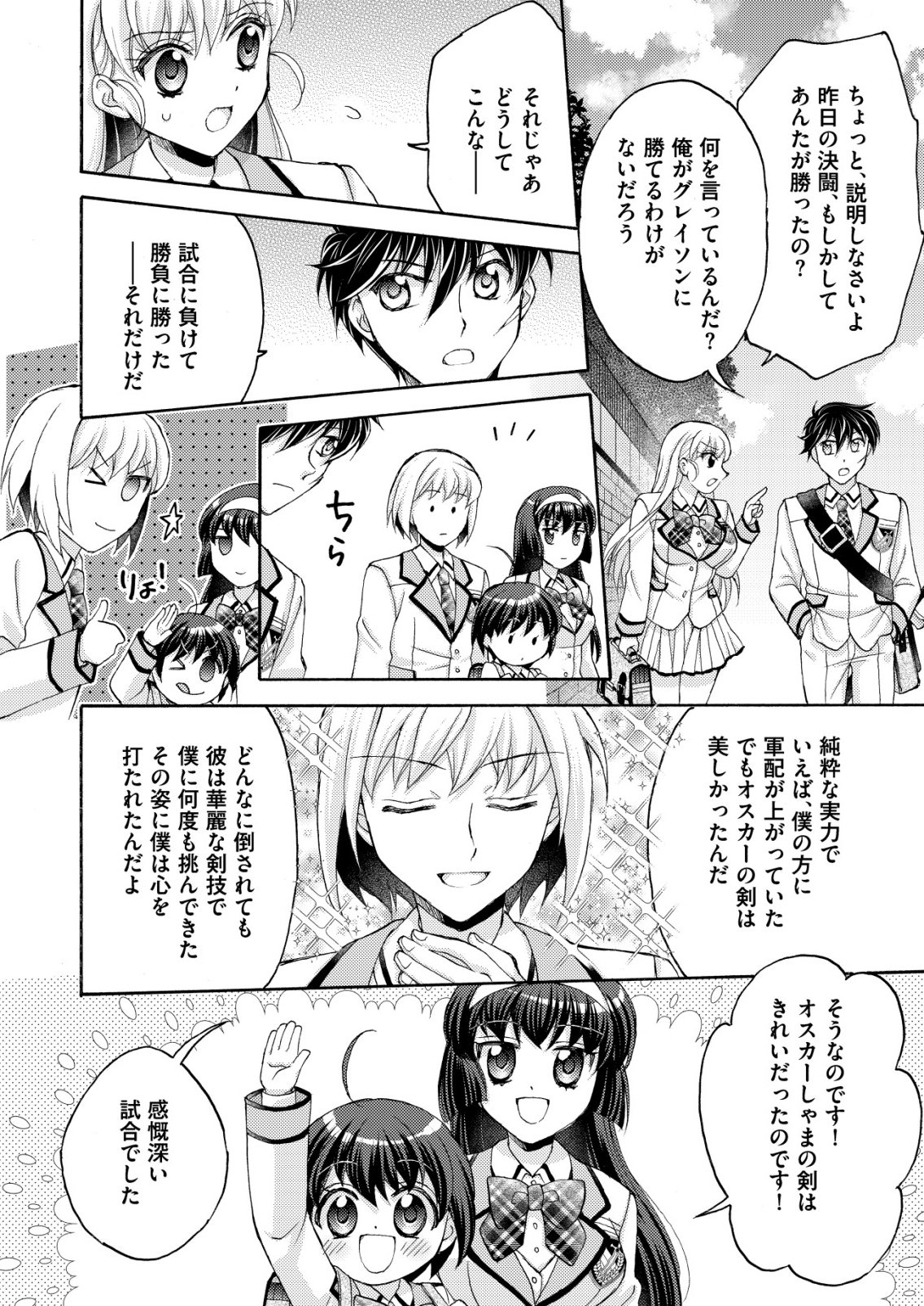 Yuusha Gakuen no Saionji Oscar Chapter 4 10ページ