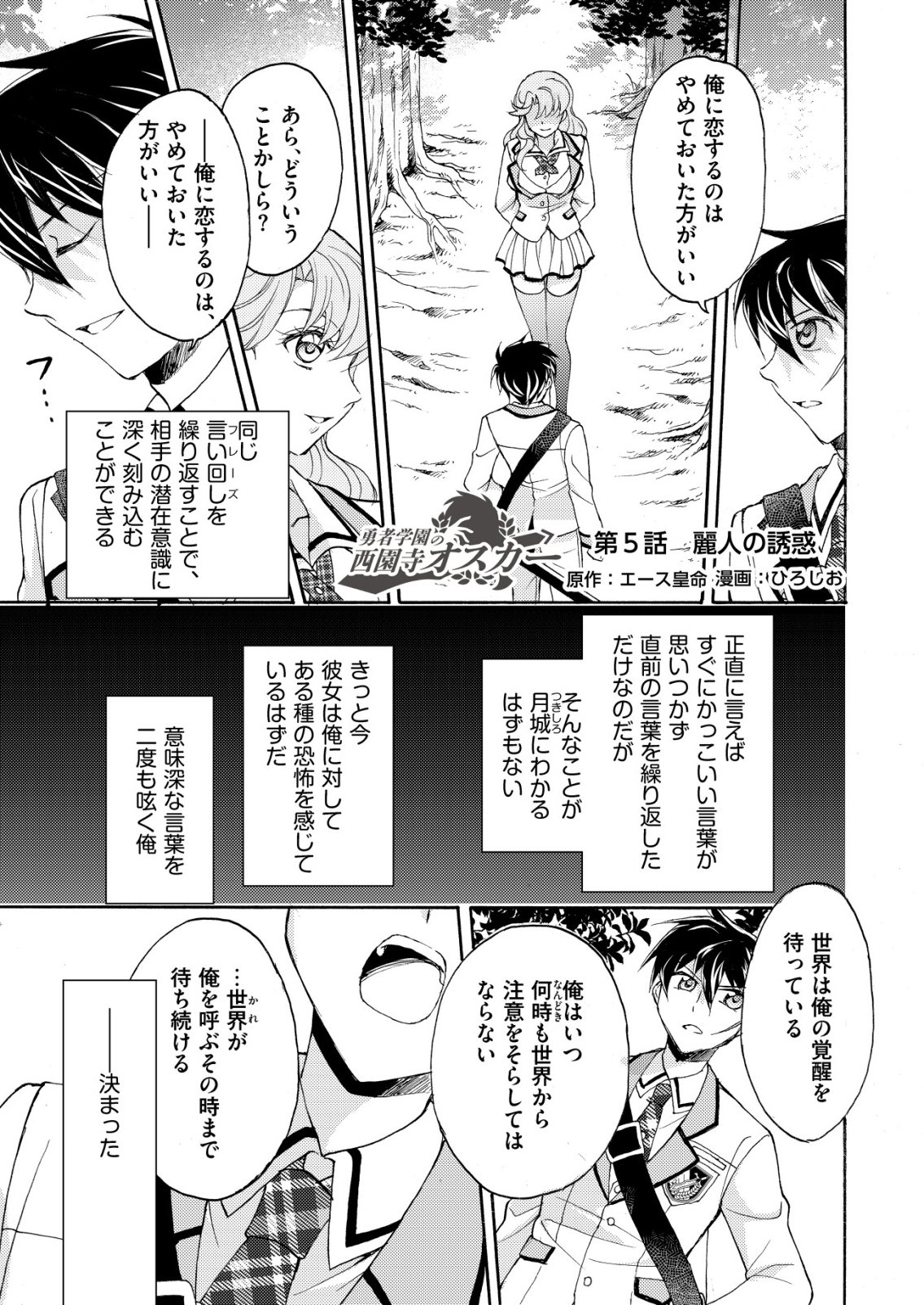 Yuusha Gakuen no Saionji Oscar Chapter 5 1ページ
