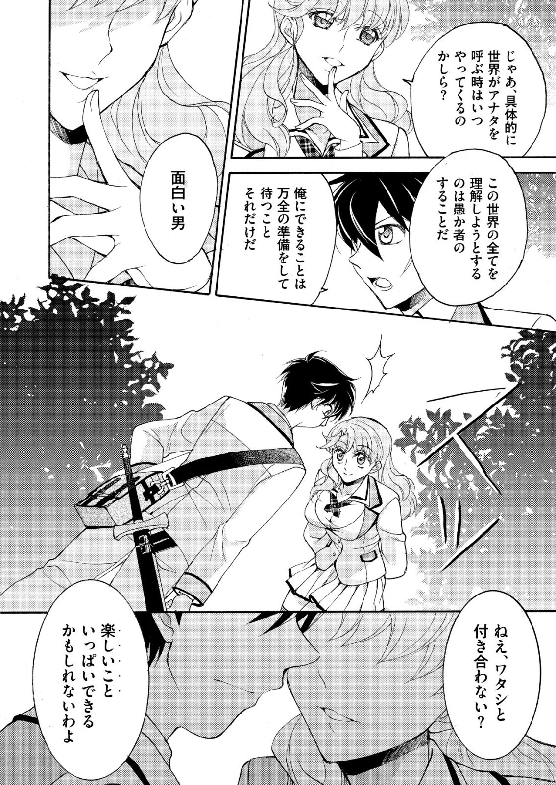 Yuusha Gakuen no Saionji Oscar Chapter 5 2ページ