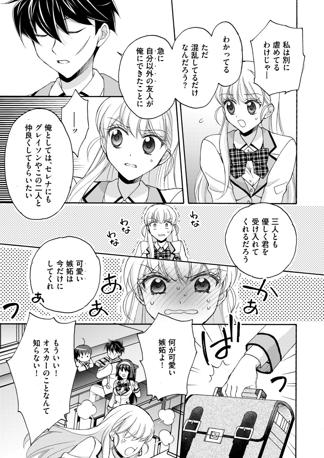 Yuusha Gakuen no Saionji Oscar Chapter 5 11ページ