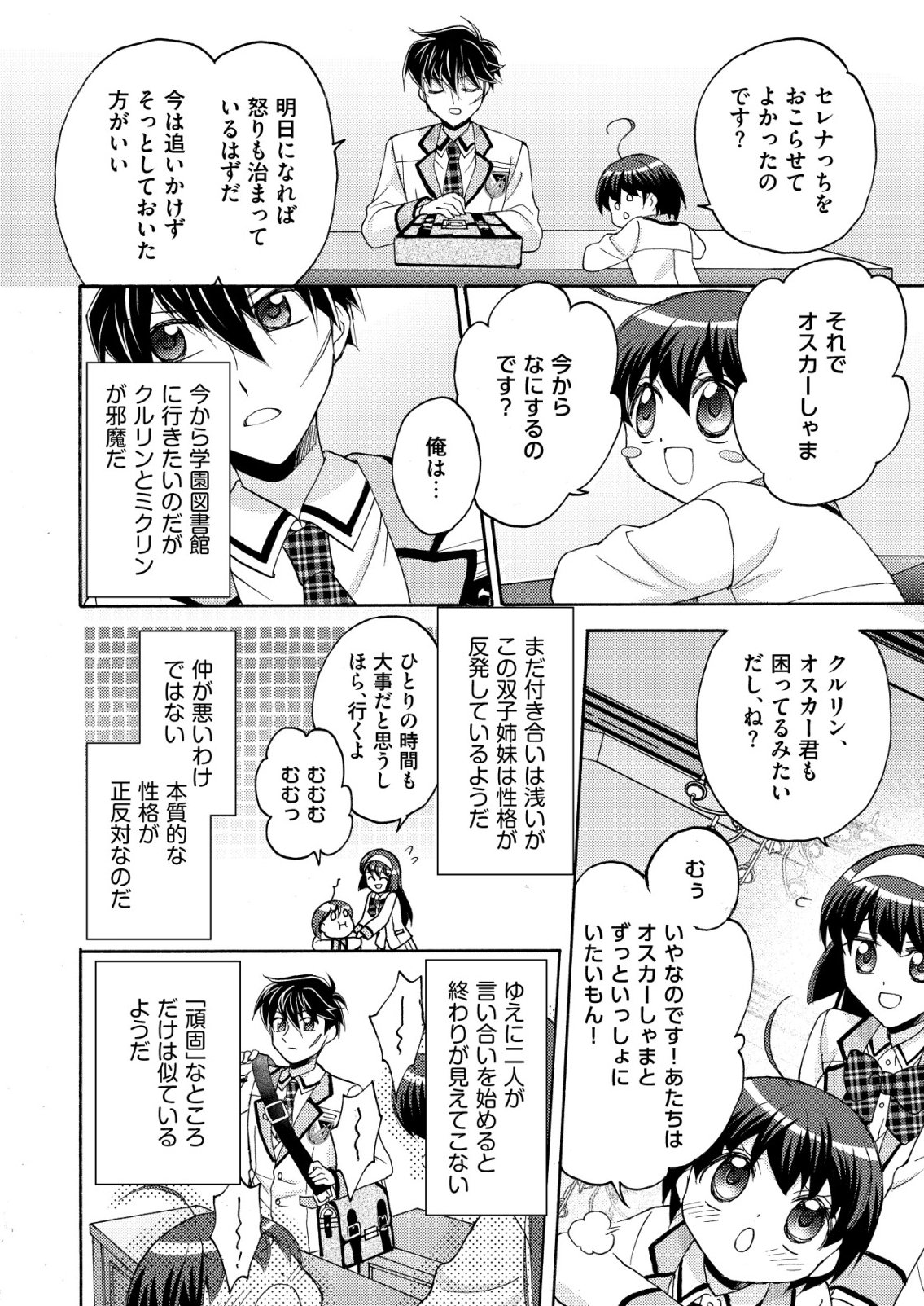 Yuusha Gakuen no Saionji Oscar Chapter 5 12ページ