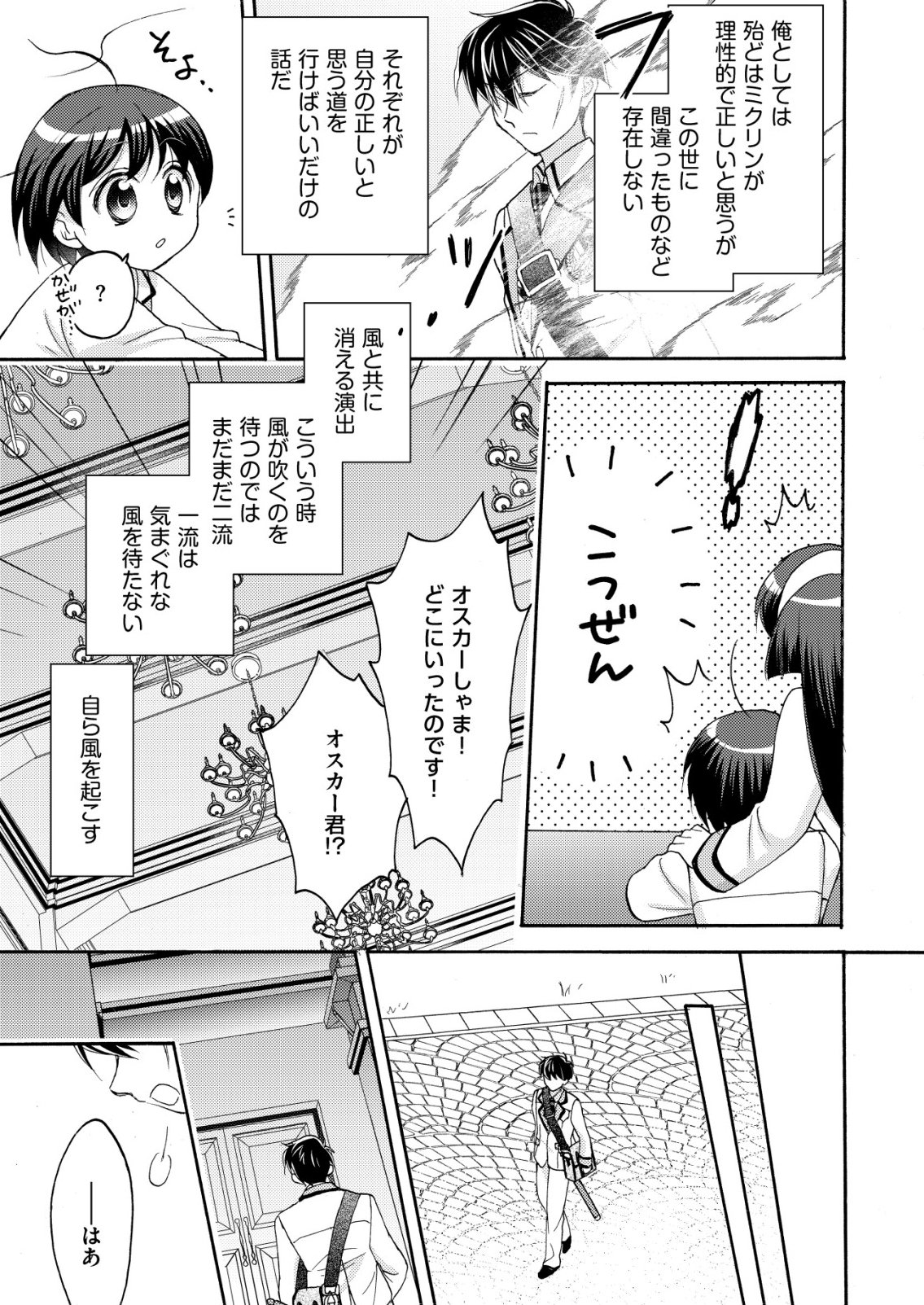 Yuusha Gakuen no Saionji Oscar Chapter 5 13ページ