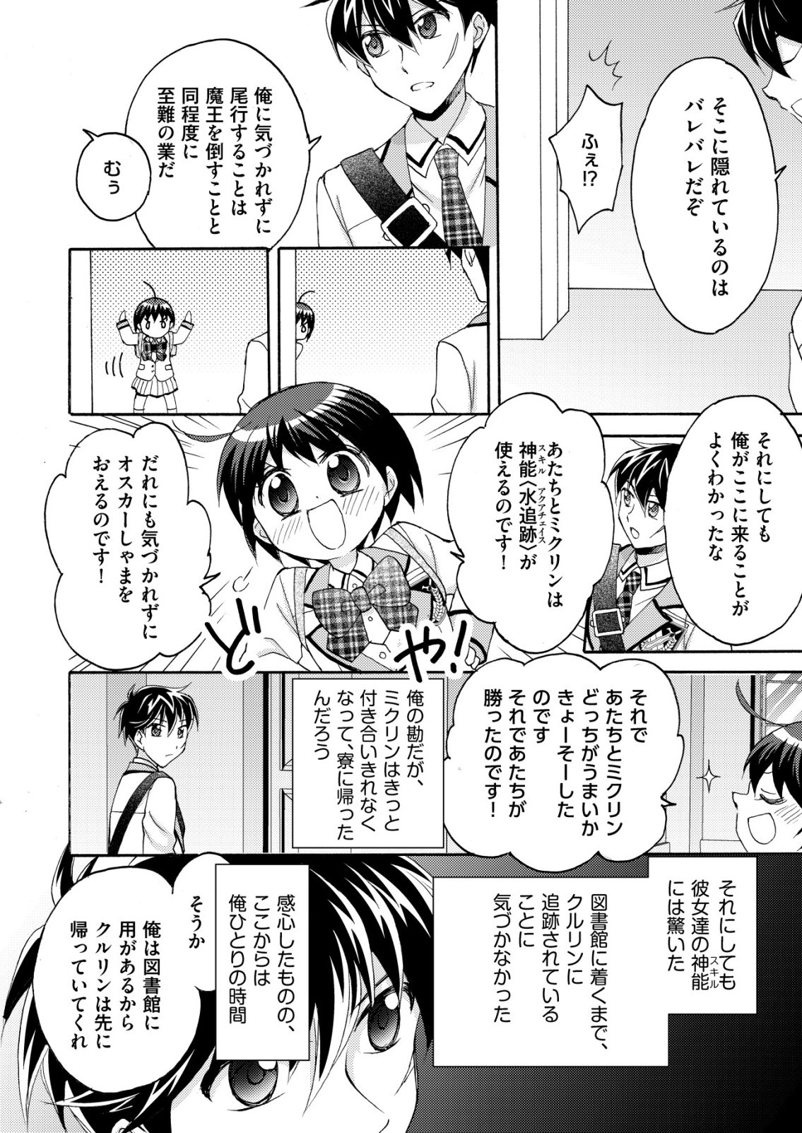 Yuusha Gakuen no Saionji Oscar Chapter 5 14ページ